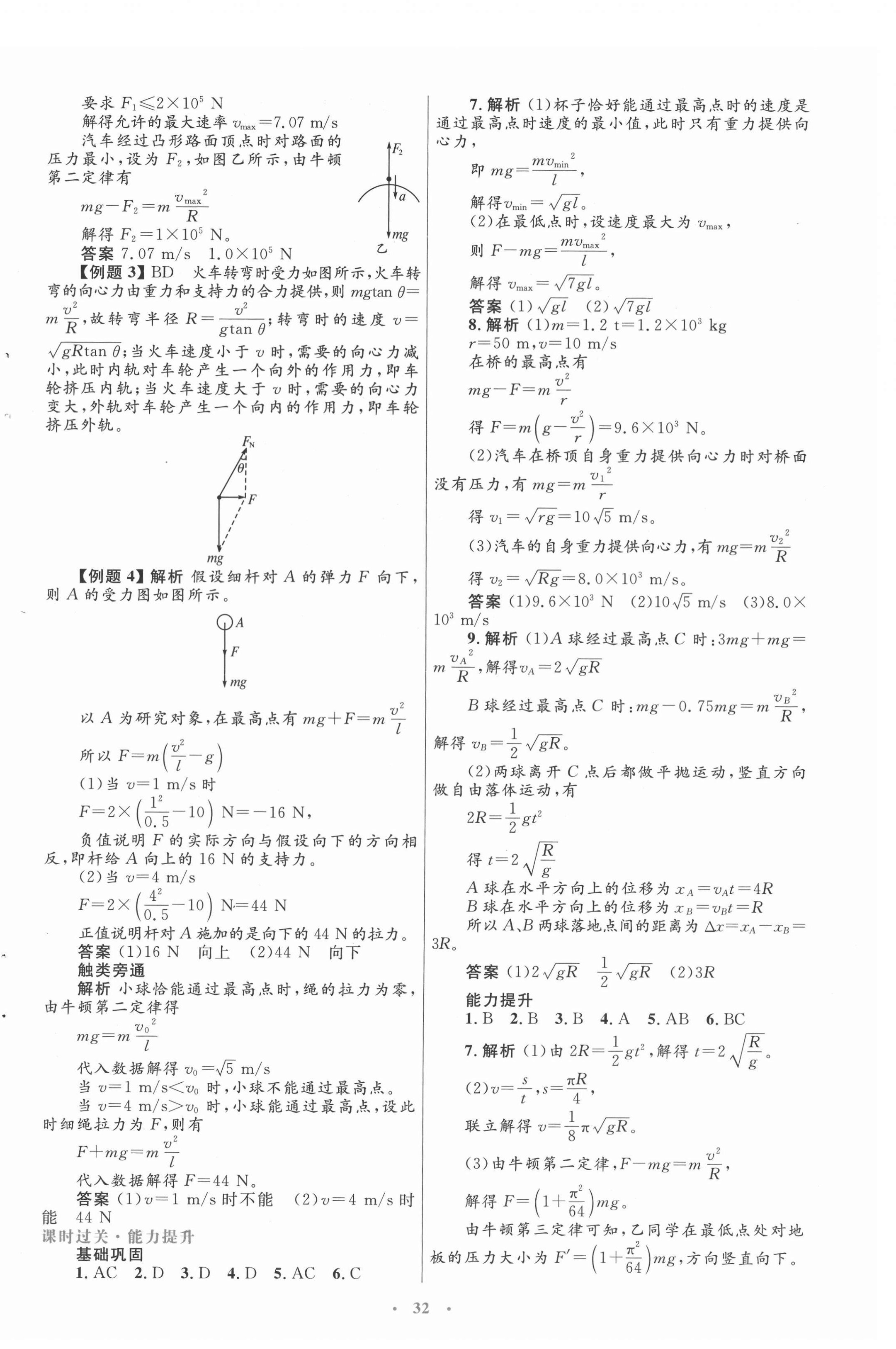 2022年同步测控优化设计必修物理必修2人教版 第8页