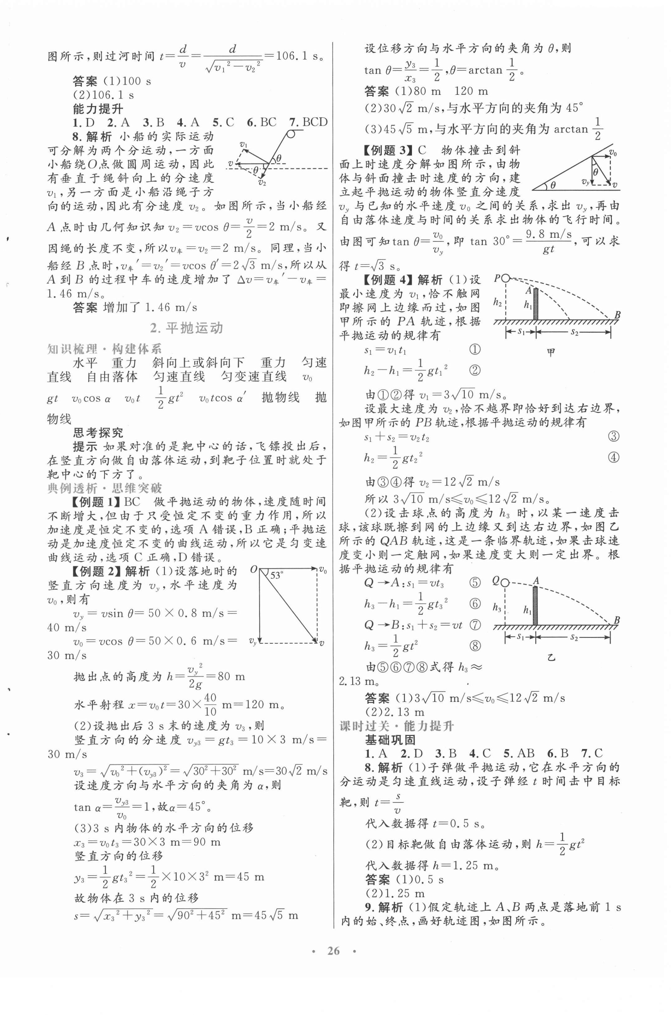 2022年同步测控优化设计必修物理必修2人教版 第2页