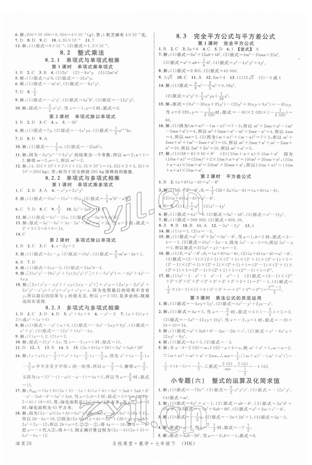 2022年名校課堂七年級(jí)數(shù)學(xué)下冊(cè)滬科版安徽專版 第4頁(yè)