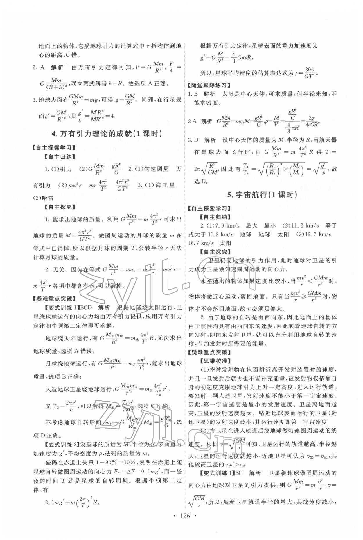 2022年能力培养与测试物理必修2人教版 参考答案第7页