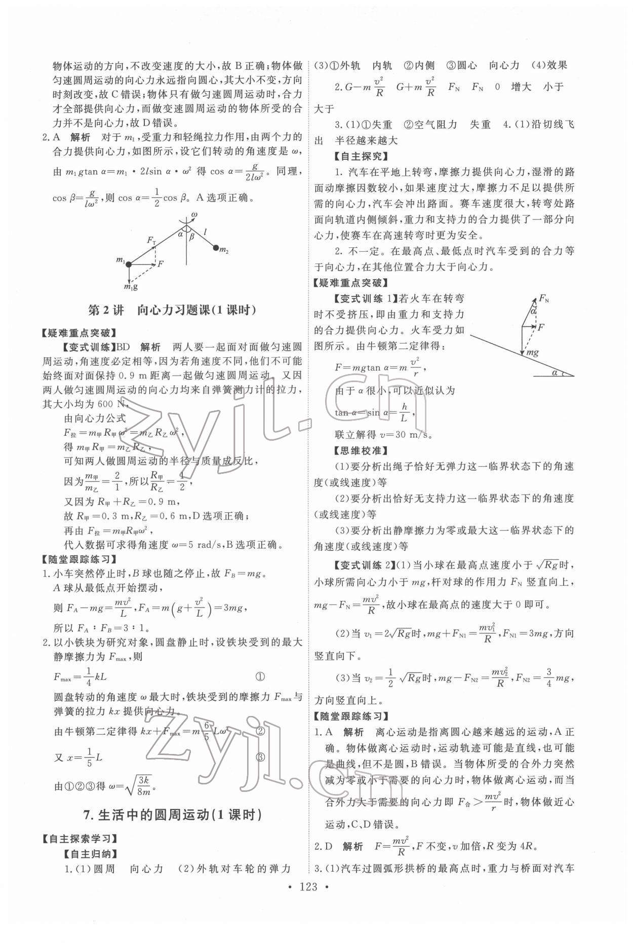 2022年能力培养与测试物理必修2人教版 参考答案第4页