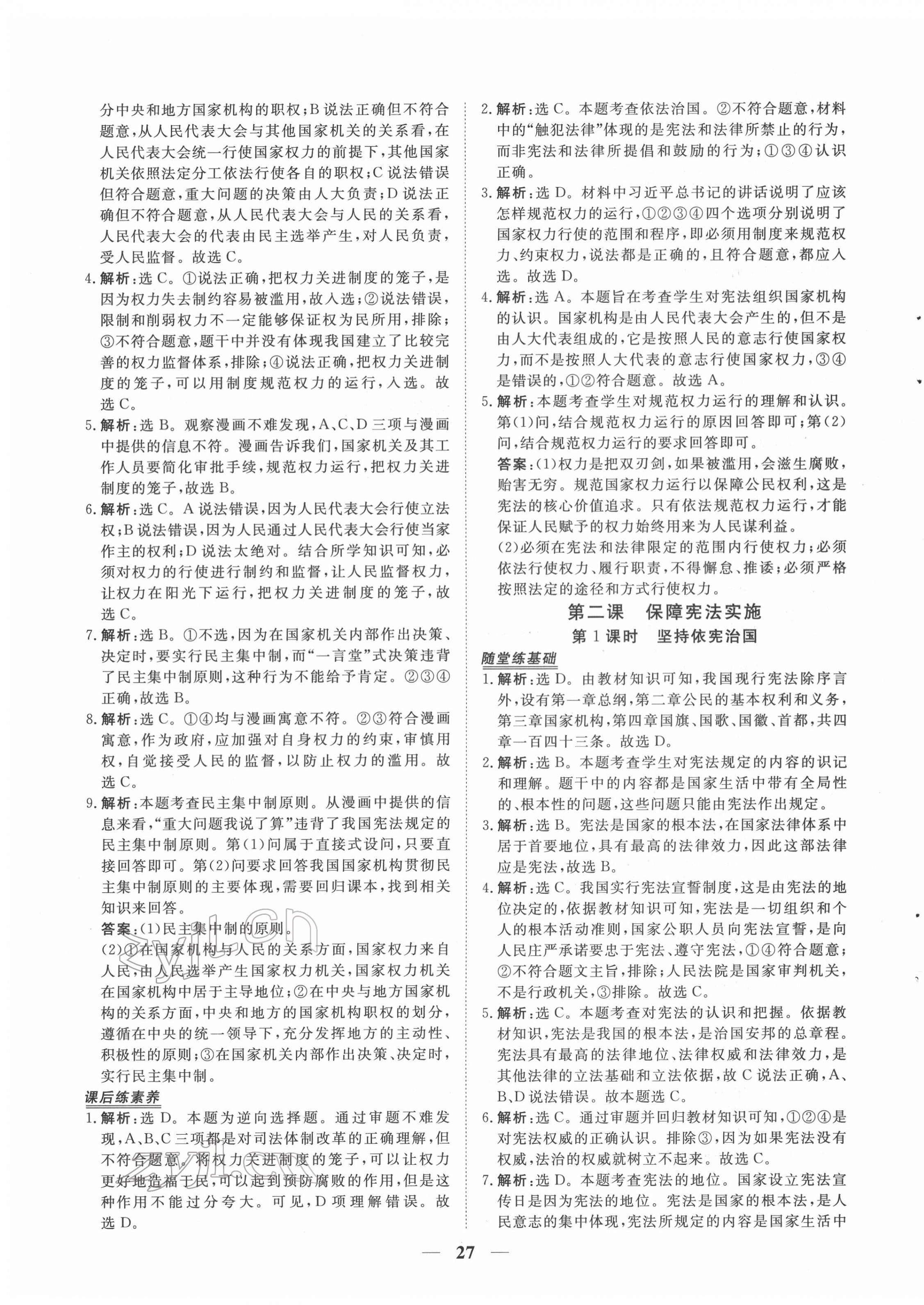 2022年新坐標(biāo)同步練習(xí)八年級道德與法治下冊人教版青海專用 第3頁