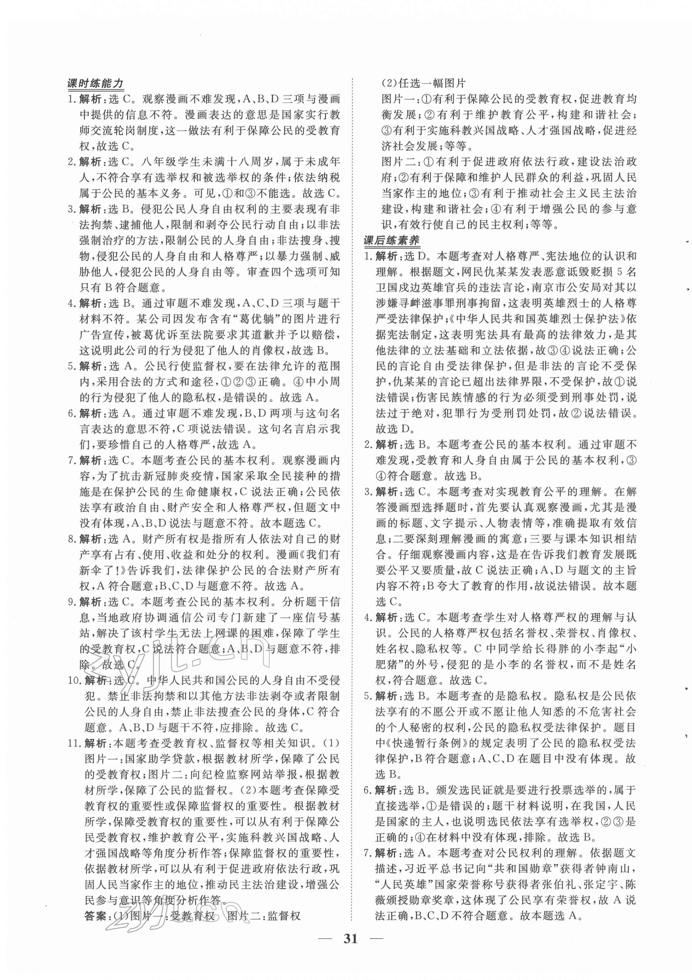 2022年新坐標(biāo)同步練習(xí)八年級道德與法治下冊人教版青海專用 第7頁