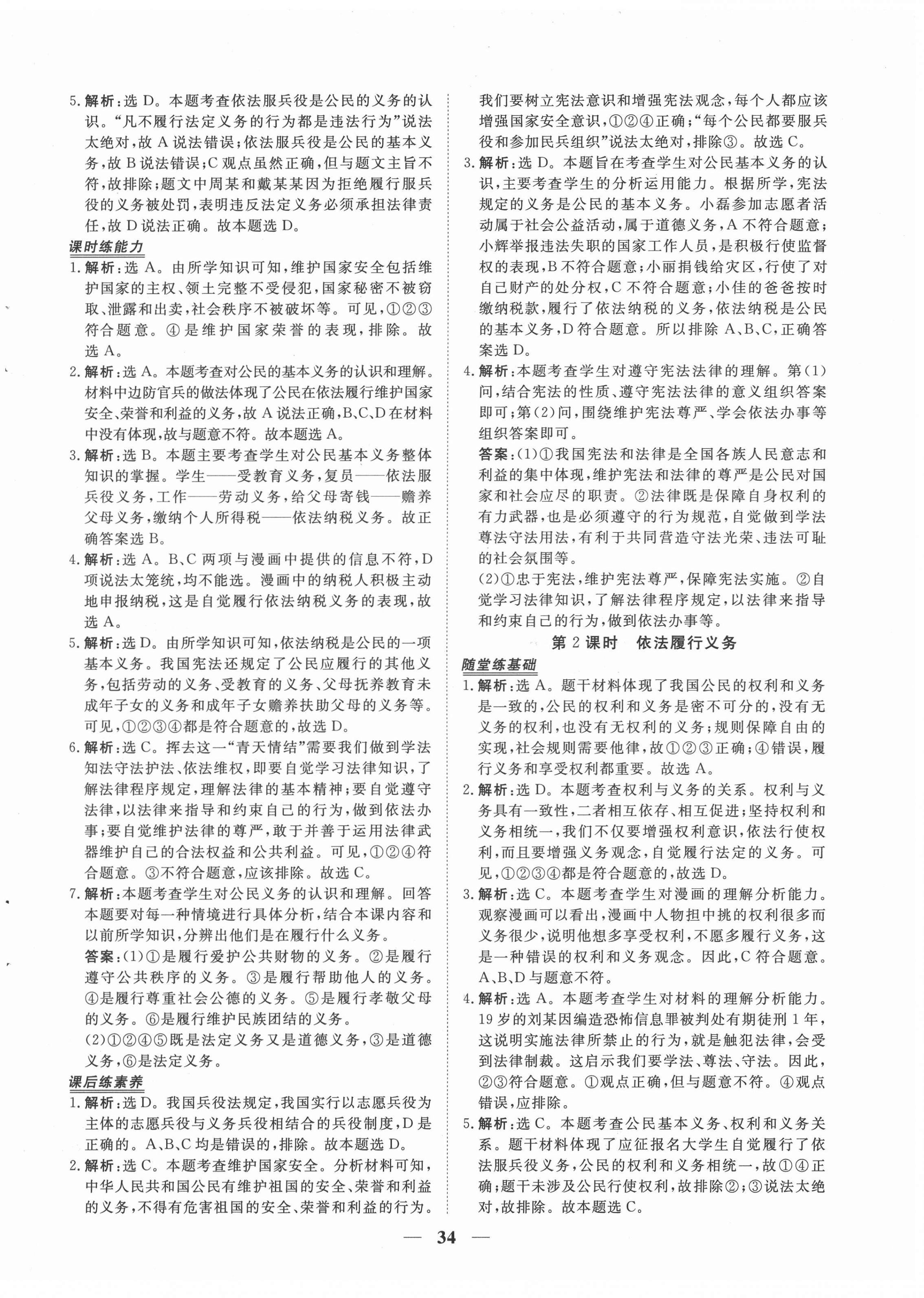 2022年新坐標(biāo)同步練習(xí)八年級道德與法治下冊人教版青海專用 第10頁