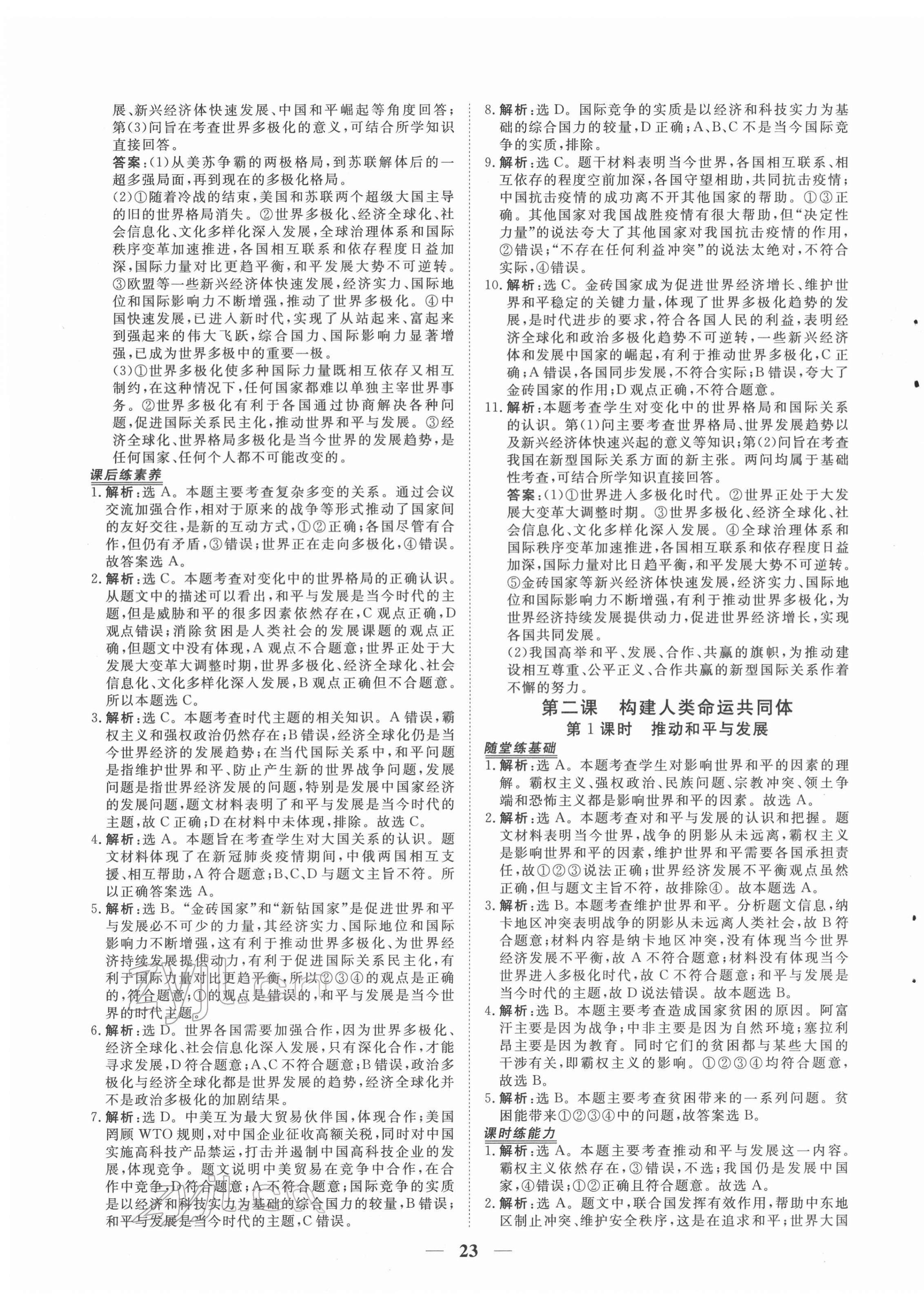 2022年新坐標(biāo)同步練習(xí)九年級道德與法治下冊人教版 第3頁