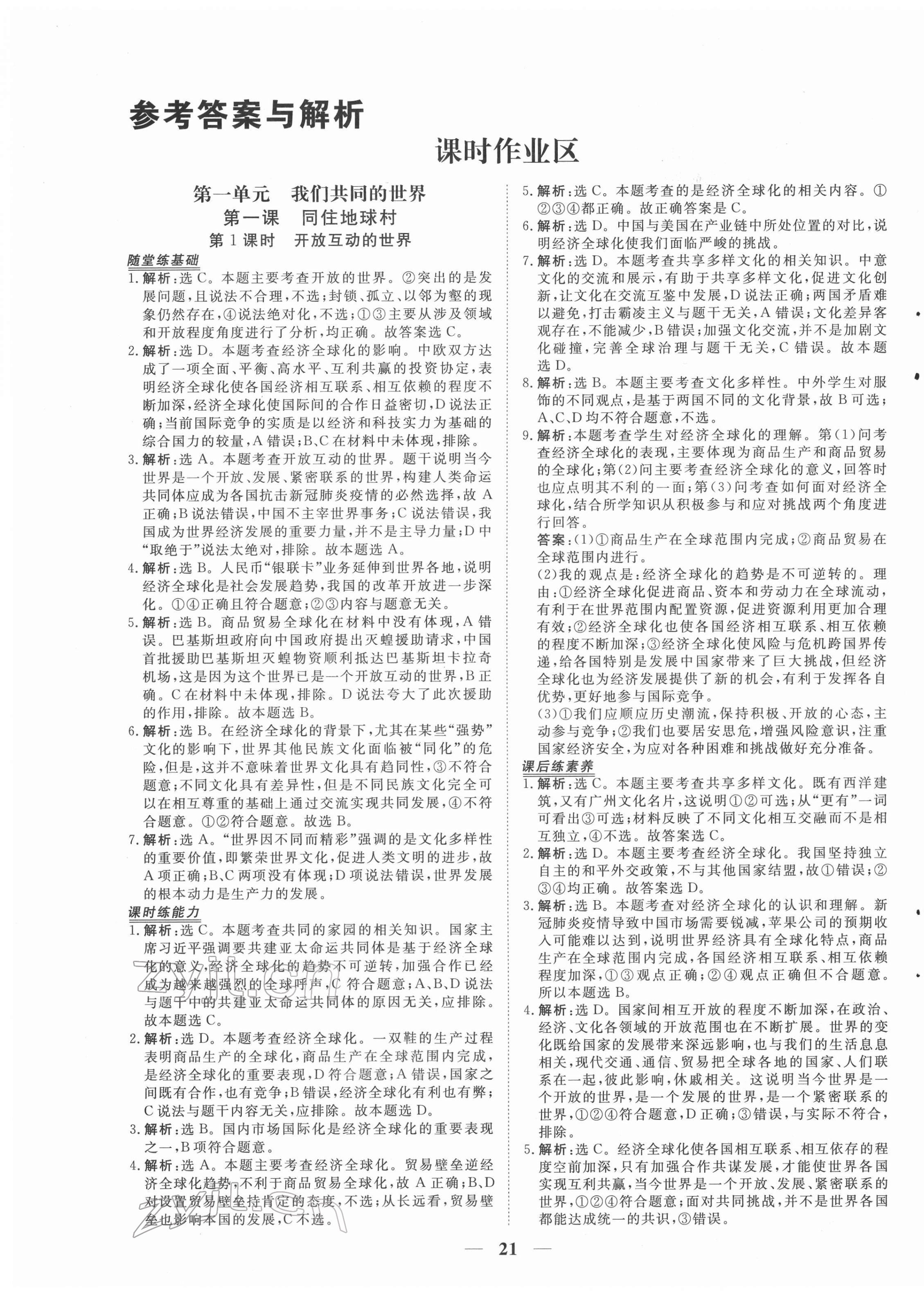 2022年新坐标同步练习九年级道德与法治下册人教版 第1页