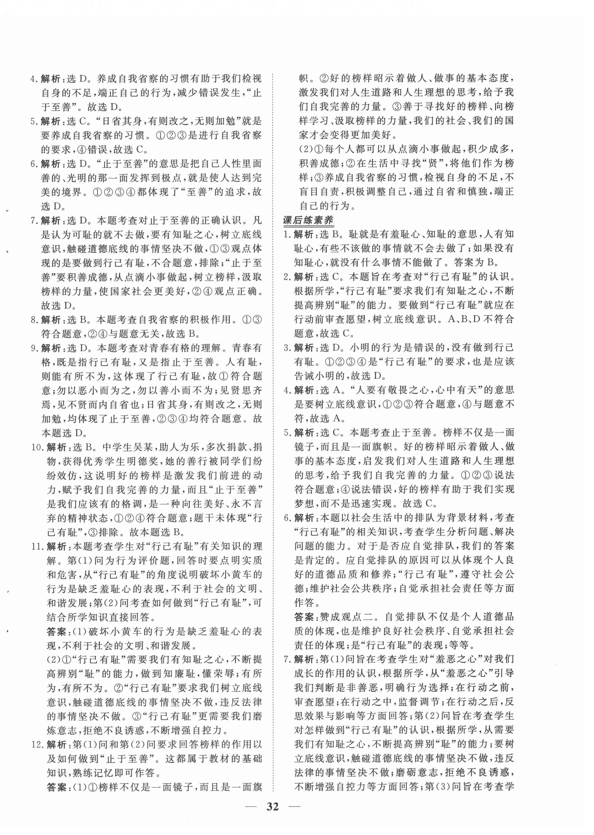 2022年新坐標(biāo)同步練習(xí)七年級(jí)道德與法治下冊(cè)人教版青海專用 第8頁(yè)