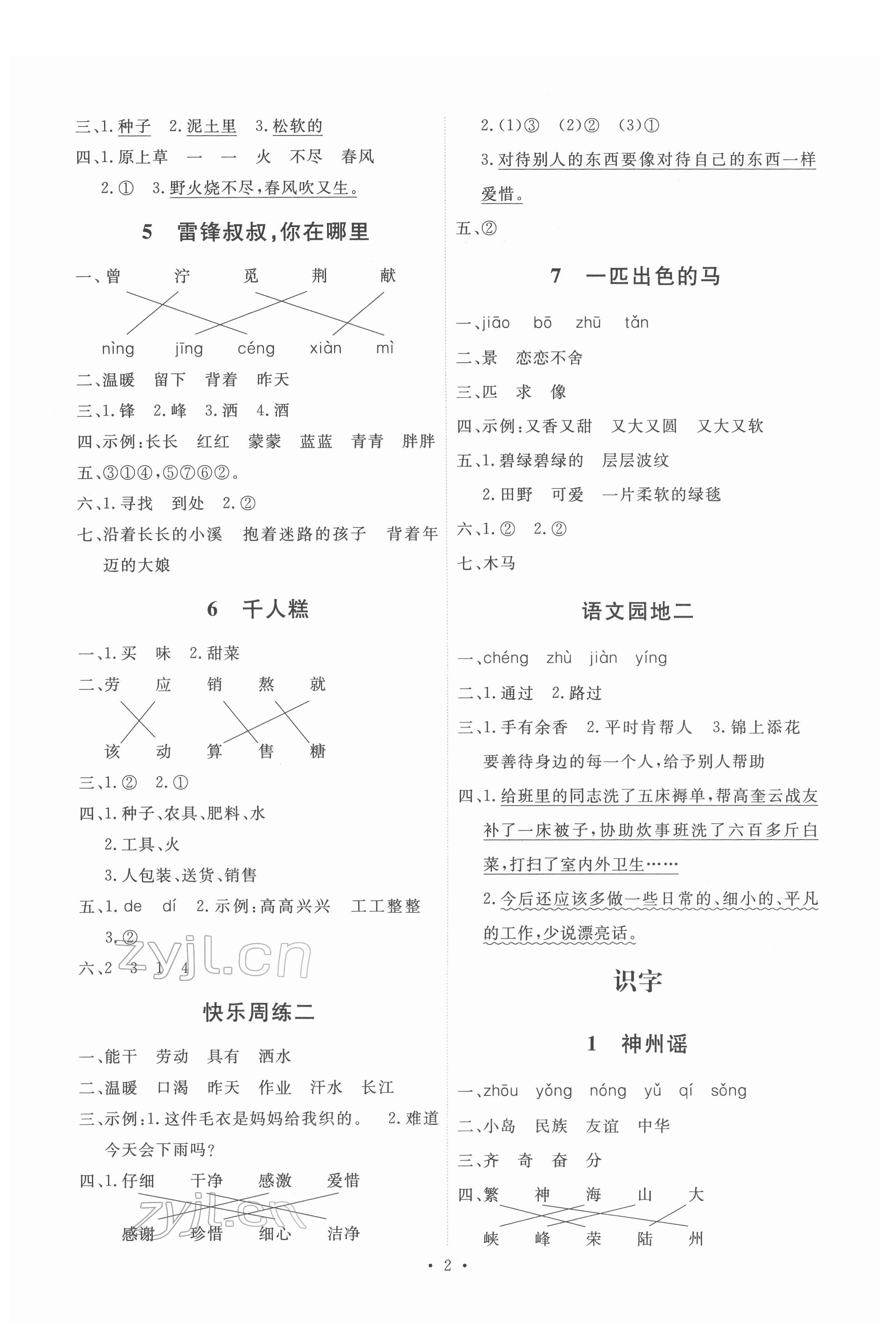 2022年能力培養(yǎng)與測(cè)試二年級(jí)語(yǔ)文下冊(cè)人教版 第2頁(yè)