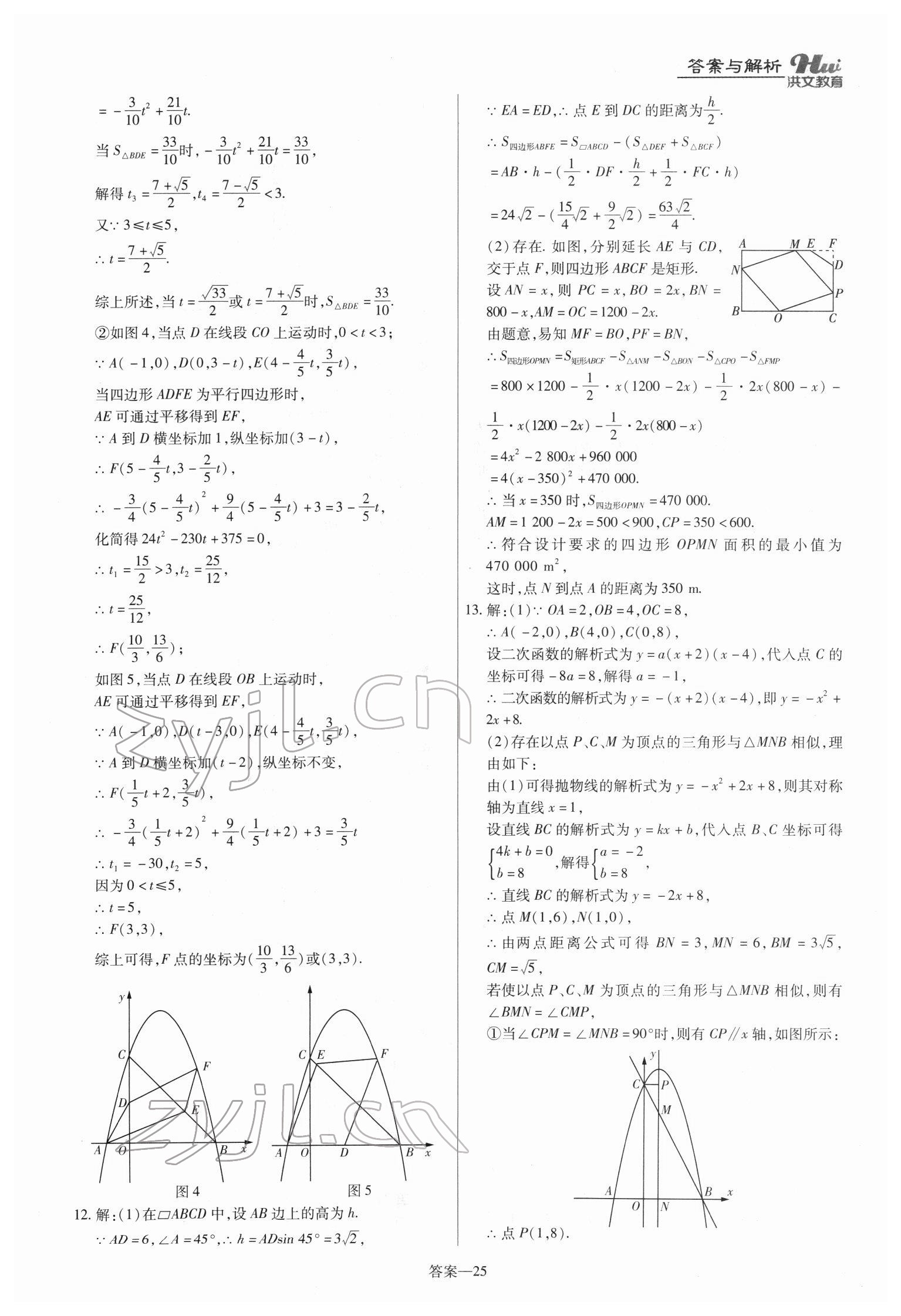 2022年洪文教育最新中考數(shù)學河南專版 第25頁