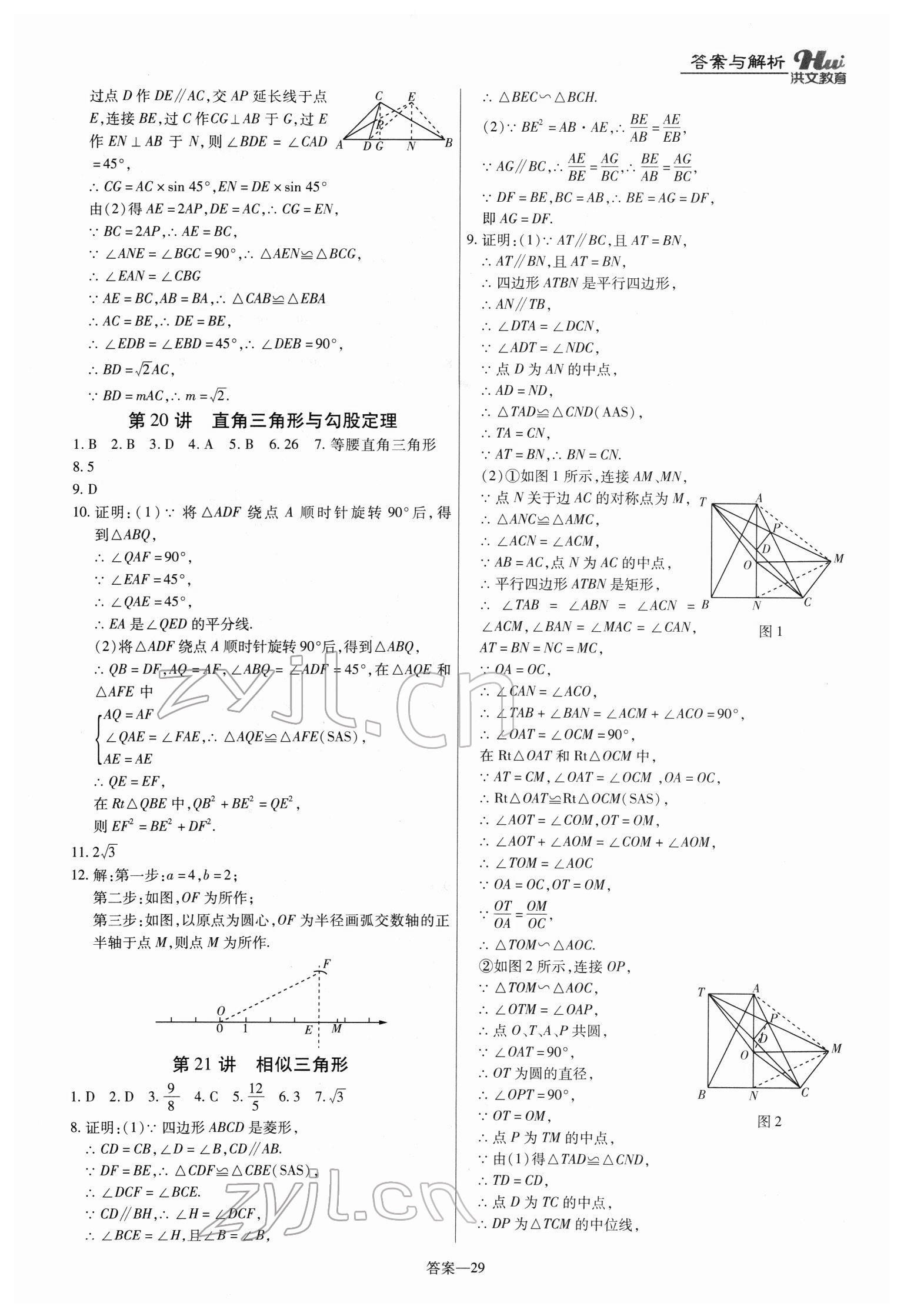 2022年洪文教育最新中考數(shù)學(xué)河南專(zhuān)版 第29頁(yè)