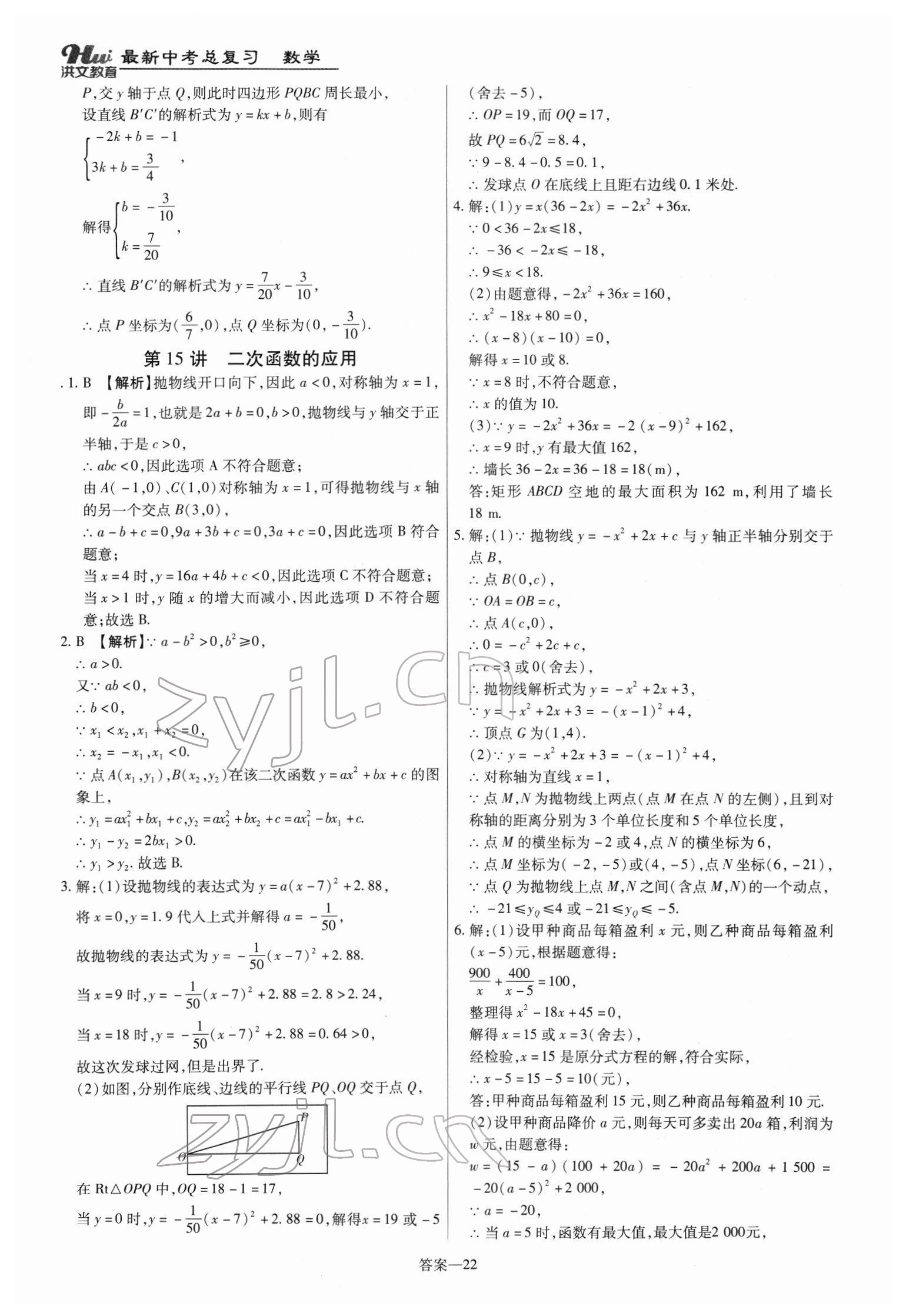 2022年洪文教育最新中考數(shù)學(xué)河南專版 第22頁