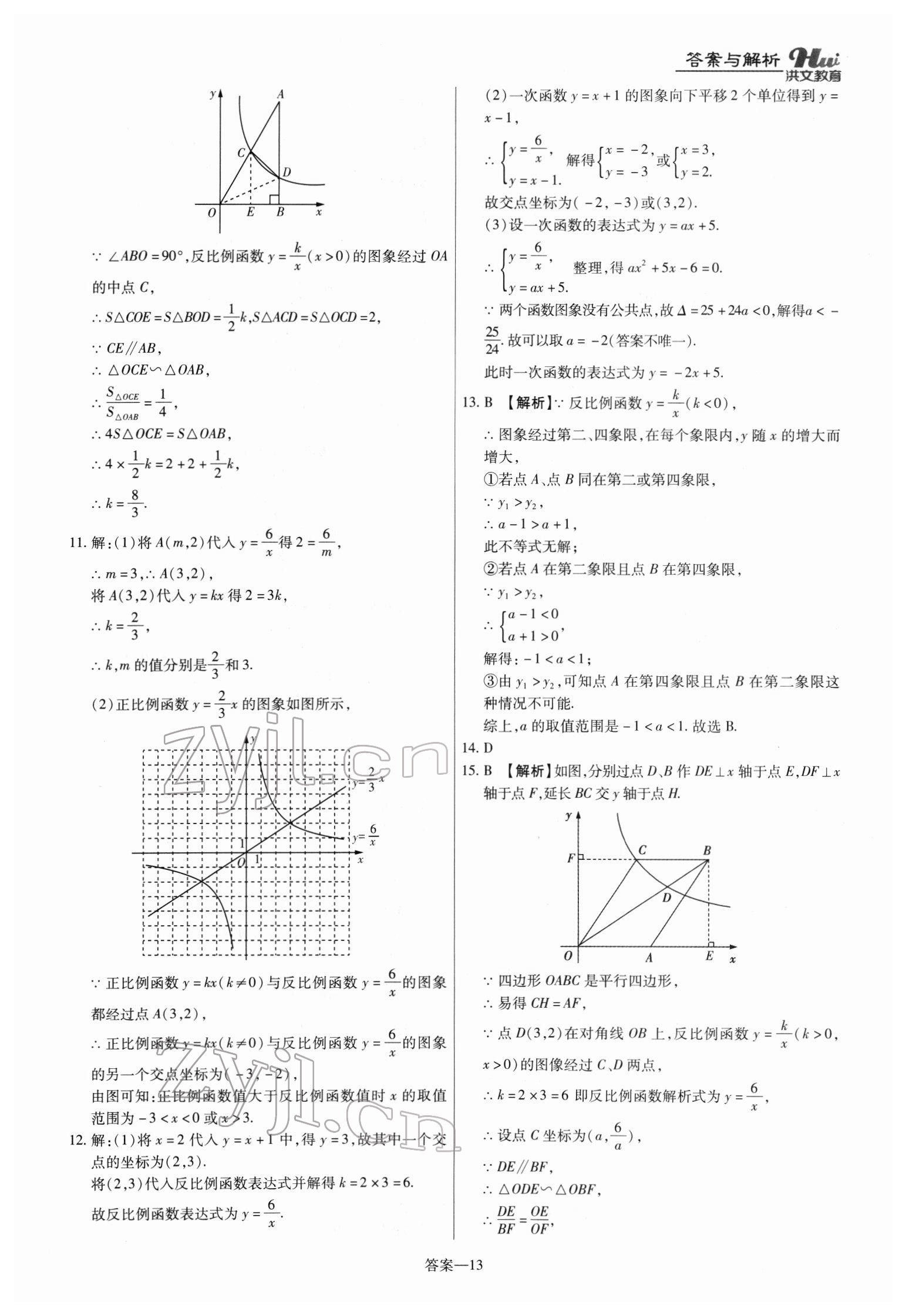 2022年洪文教育最新中考數(shù)學(xué)河南專版 第13頁