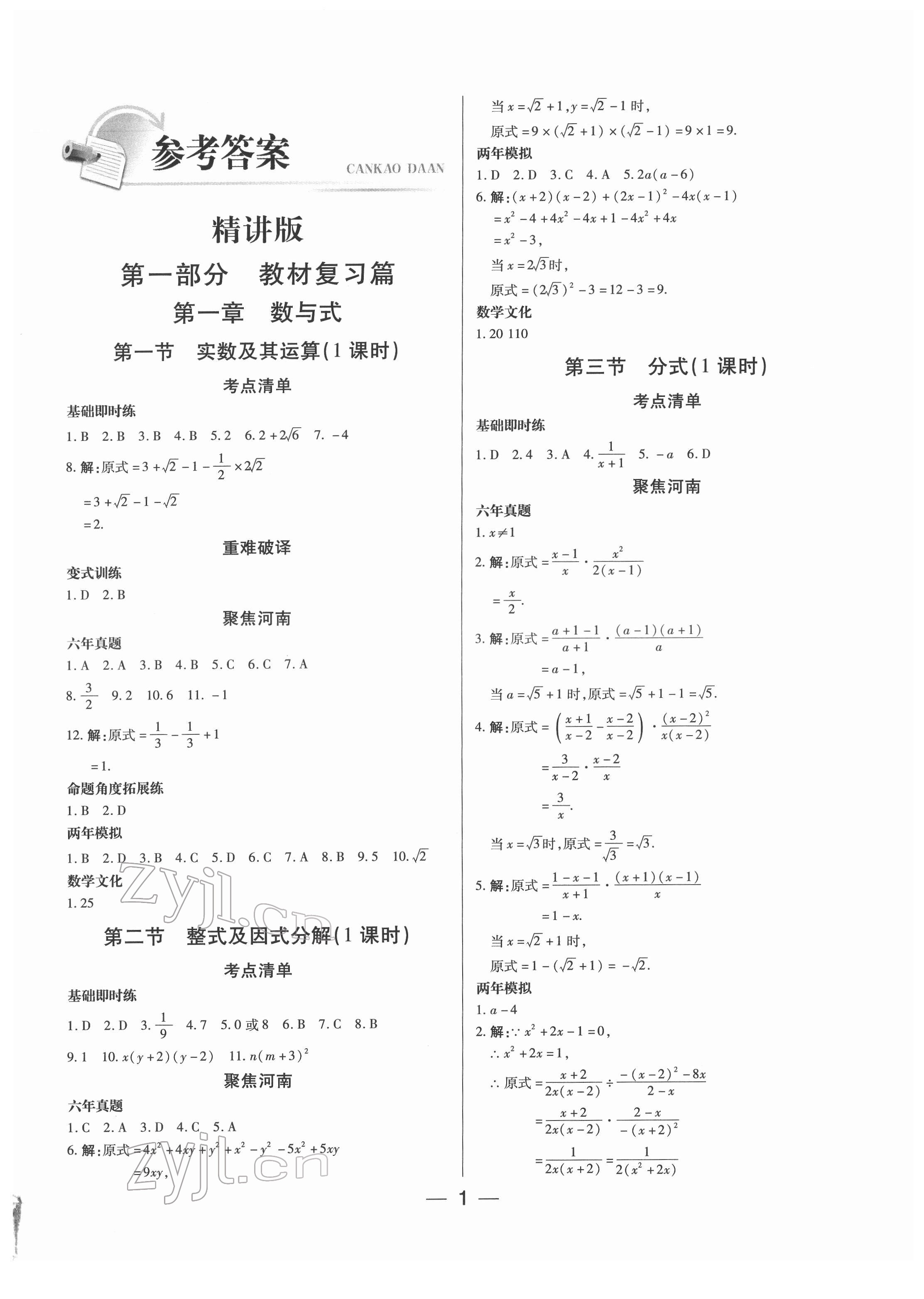 2022年河南易中考數(shù)學(xué) 第1頁