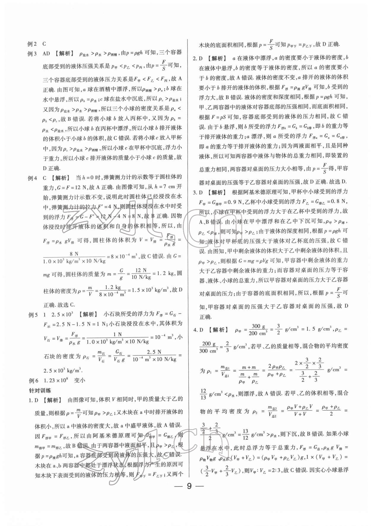 2022年河南易中考物理 第9页