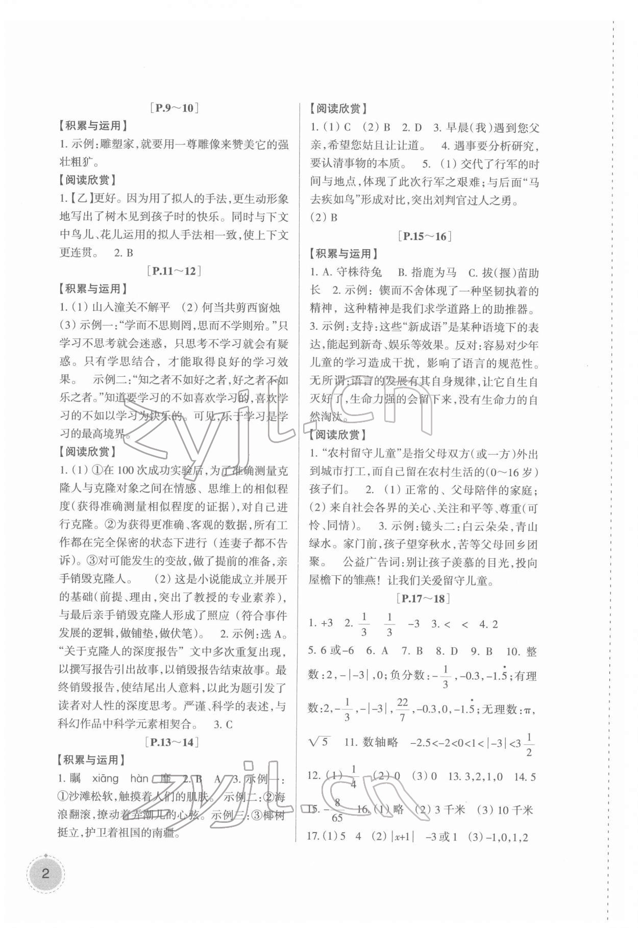 2022年寒假学与练浙江少年儿童出版社七年级综合浙教版 第2页