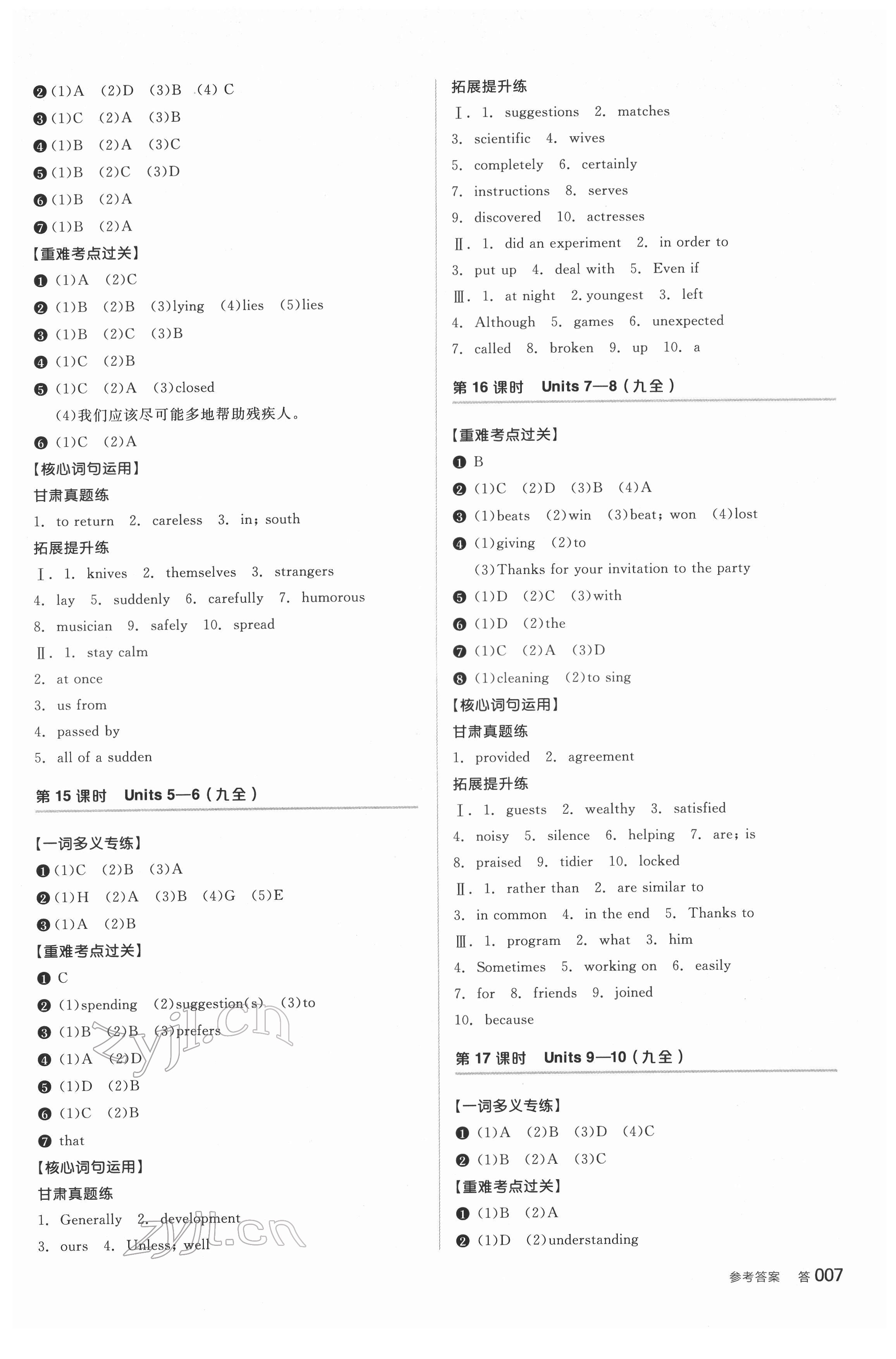 2022年全品中考復(fù)習(xí)方案英語冀教版甘肅專版 參考答案第6頁