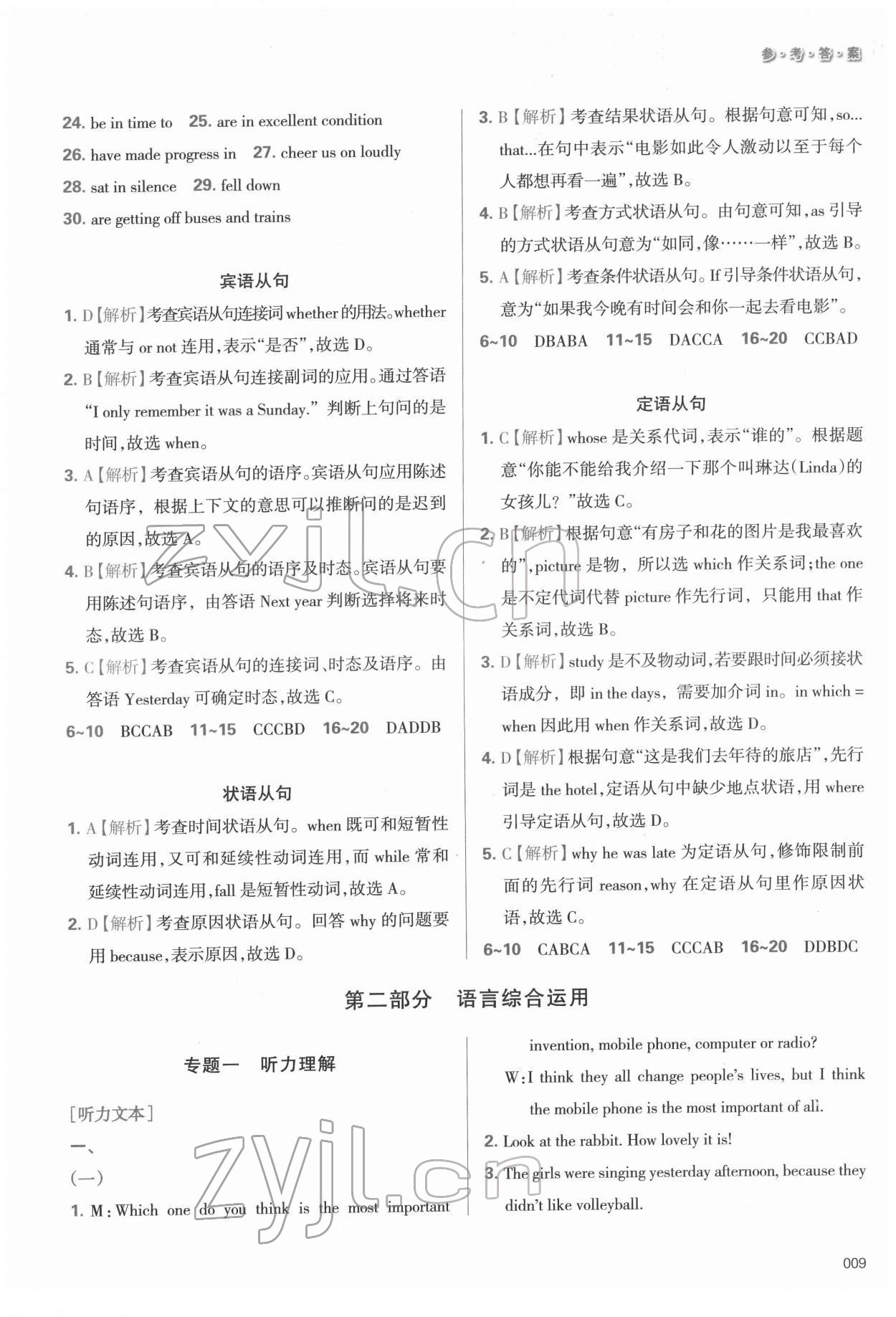 2022年學(xué)習(xí)質(zhì)量監(jiān)測(cè)初中總復(fù)習(xí)英語(yǔ) 第9頁(yè)