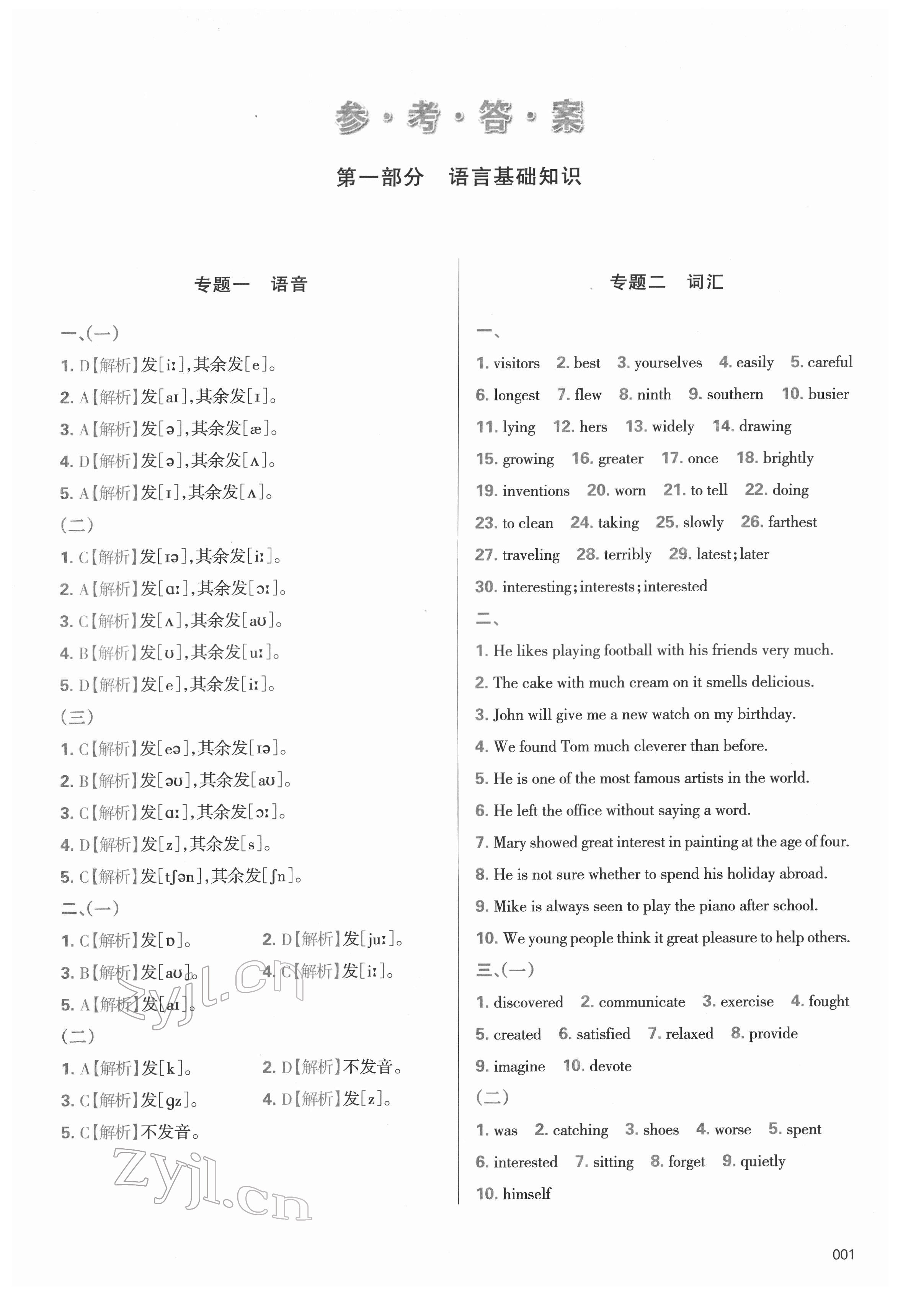 2022年學習質(zhì)量監(jiān)測初中總復習英語 第1頁