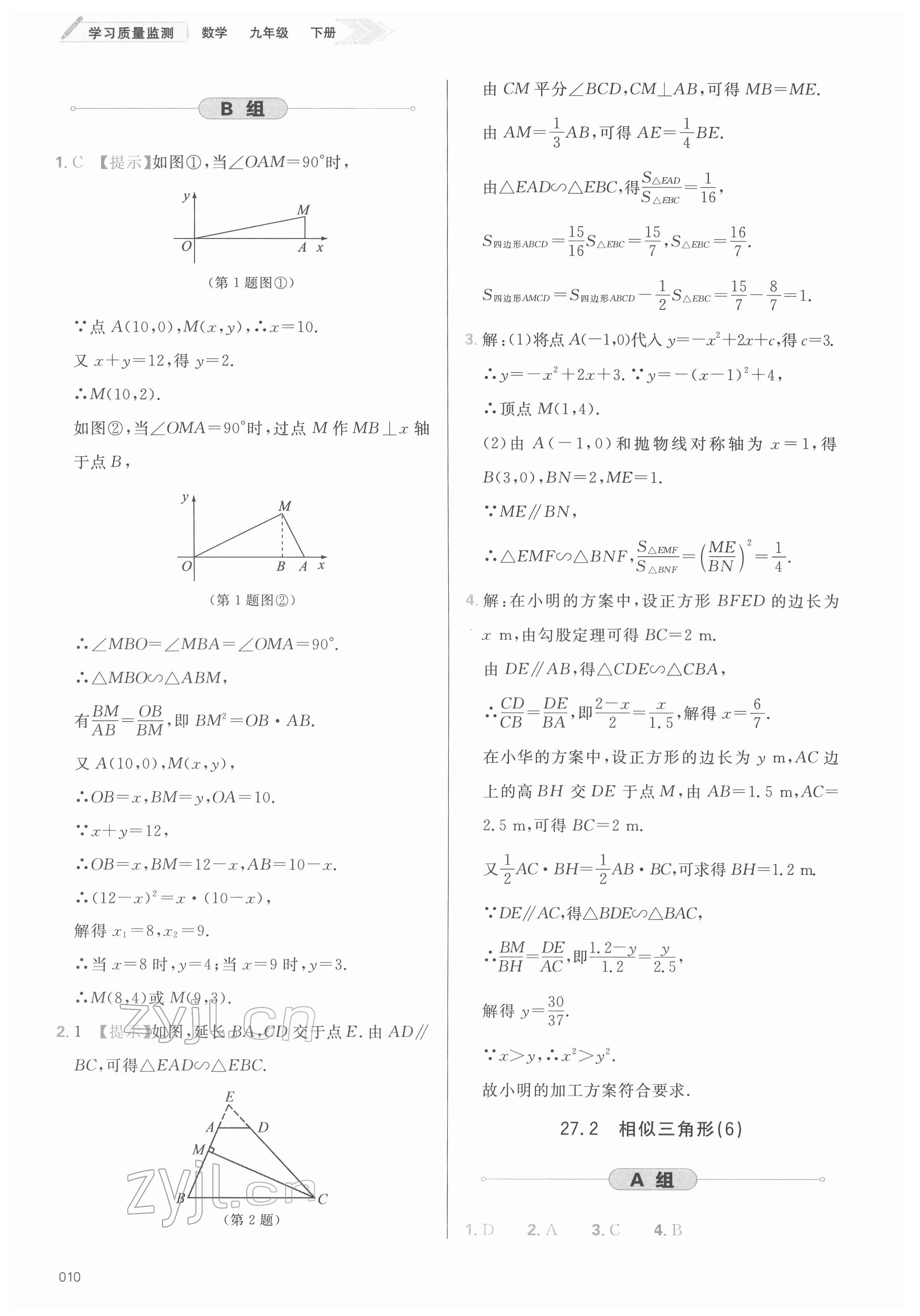 2022年學(xué)習(xí)質(zhì)量監(jiān)測(cè)九年級(jí)數(shù)學(xué)下冊(cè)人教版 參考答案第10頁(yè)