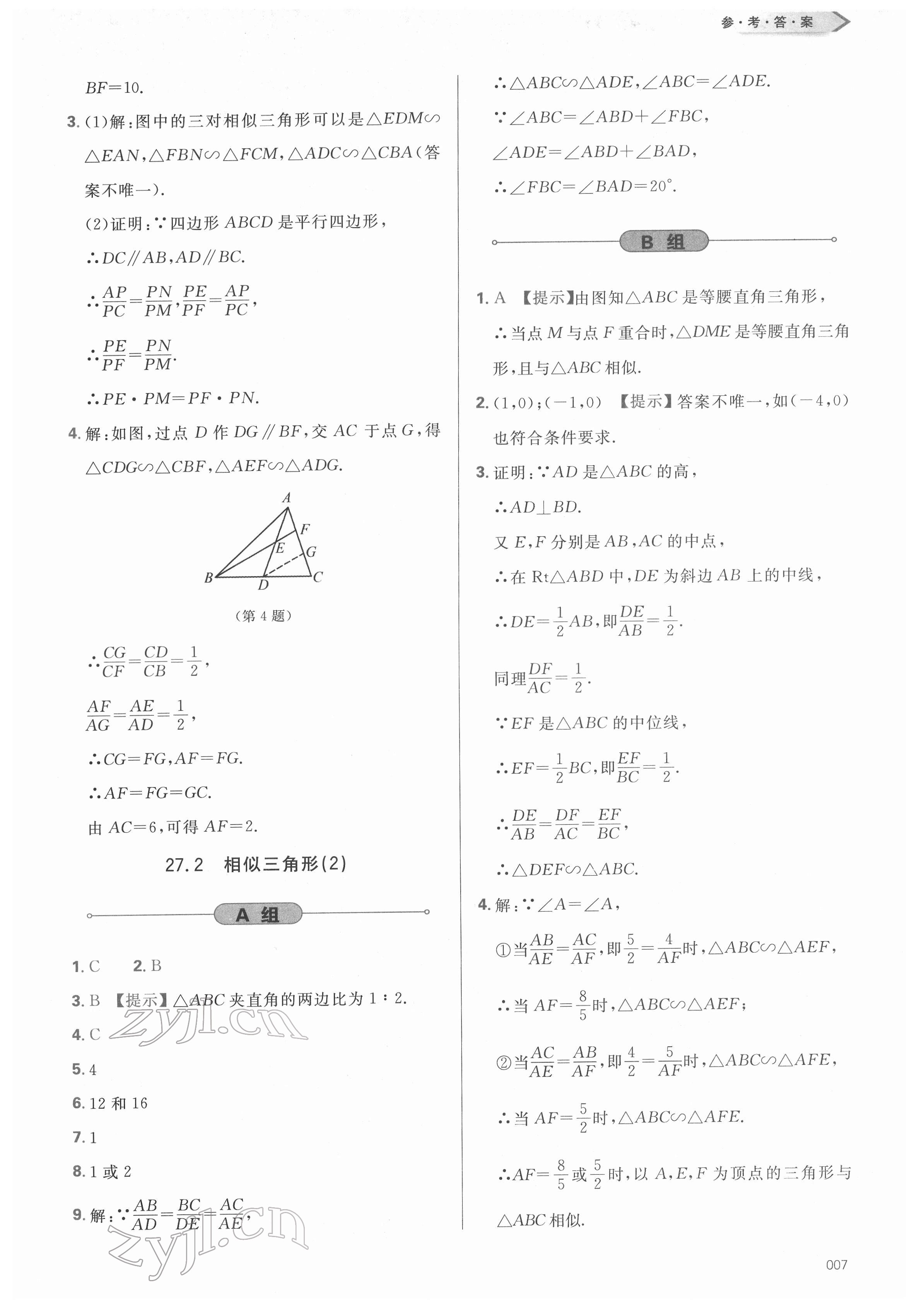 2022年學(xué)習(xí)質(zhì)量監(jiān)測九年級數(shù)學(xué)下冊人教版 參考答案第7頁