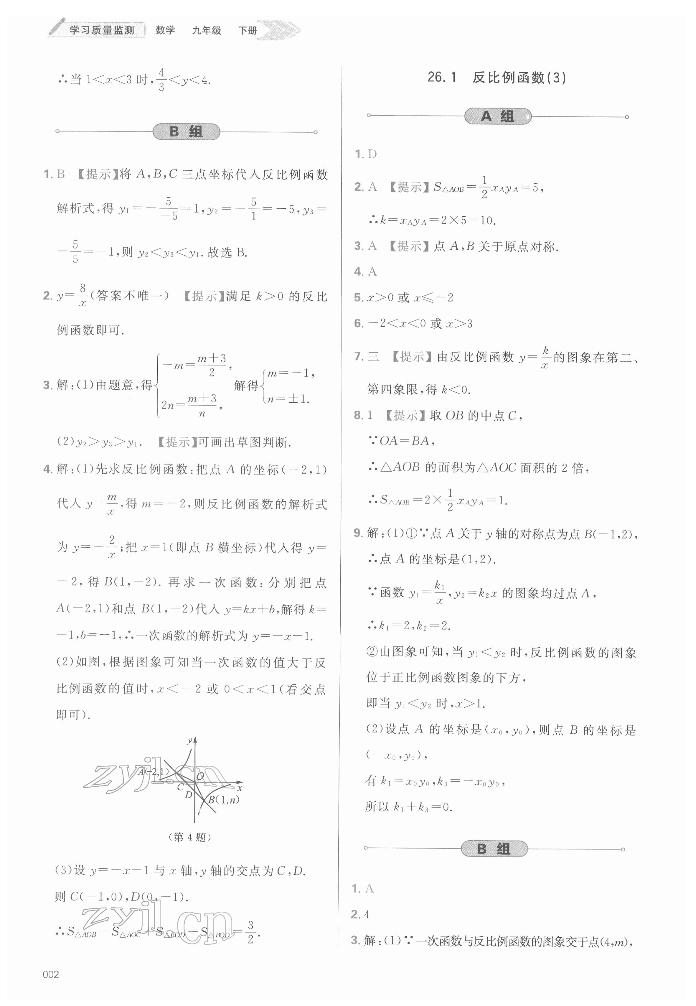 2022年學習質(zhì)量監(jiān)測九年級數(shù)學下冊人教版 參考答案第2頁