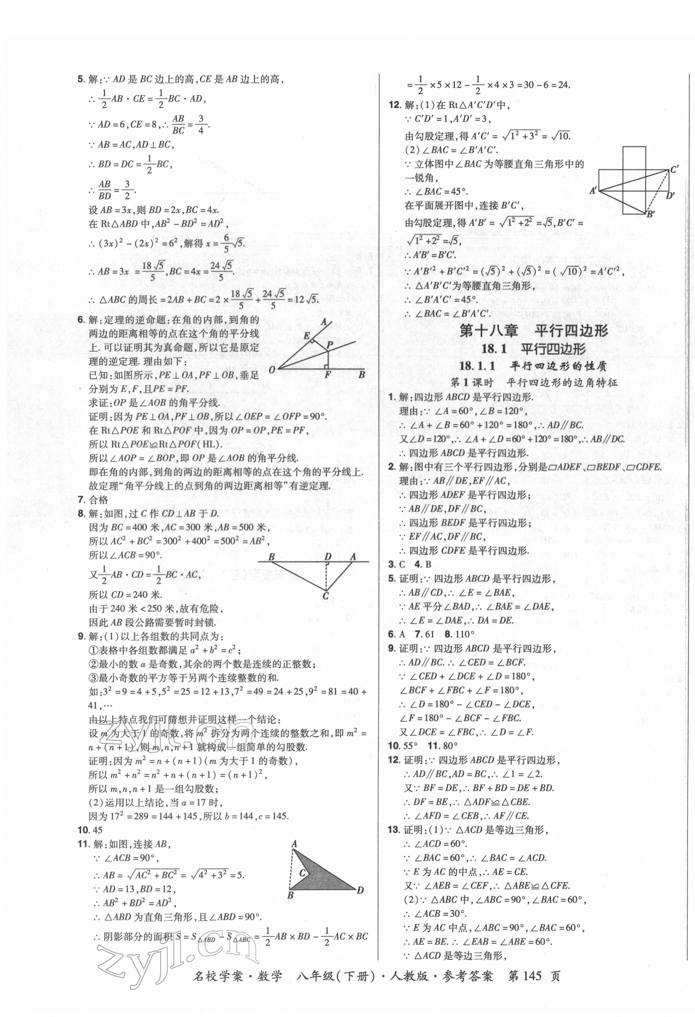 2022年国华作业本名校学案八年级数学下册人教版 第7页