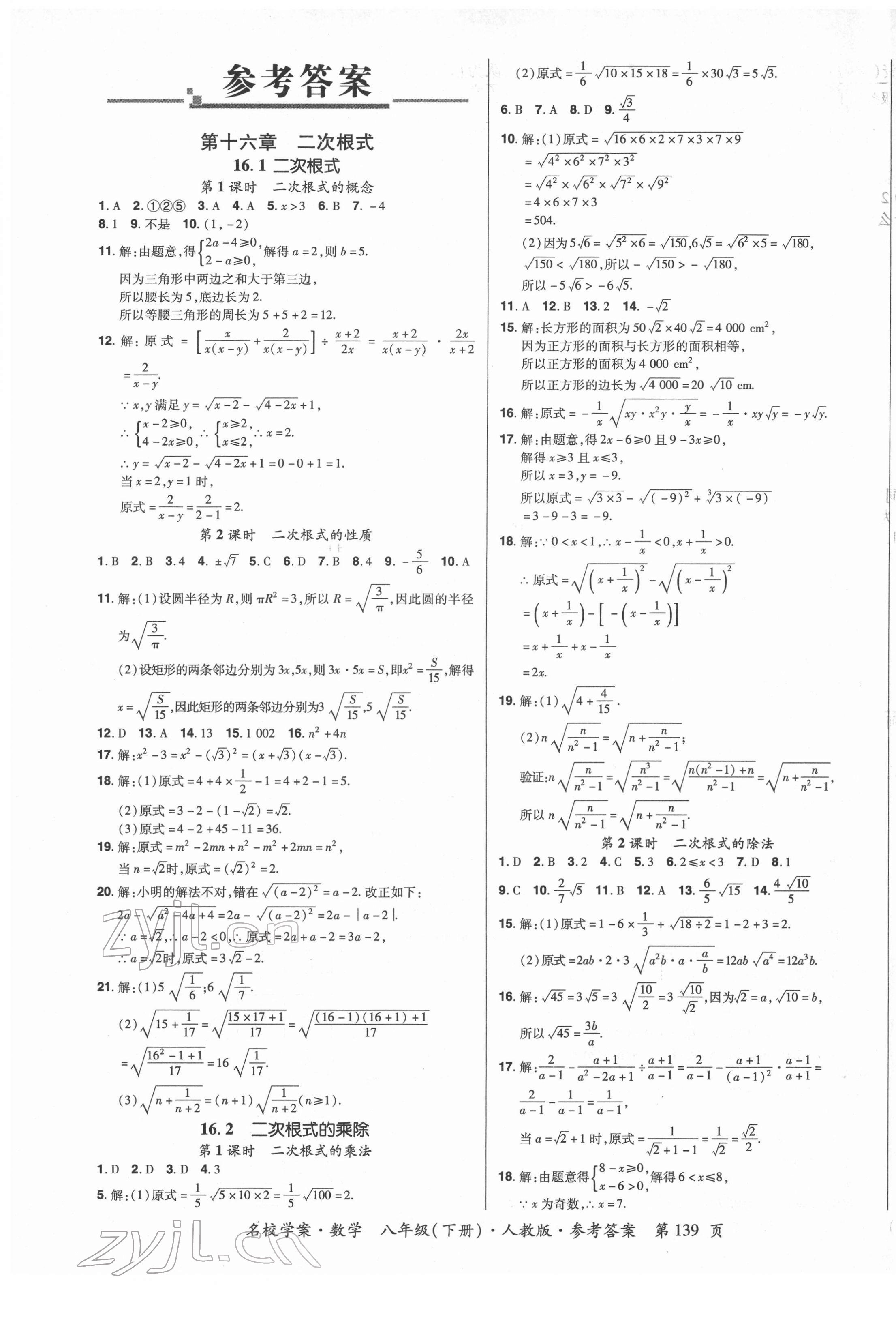 2022年國華作業(yè)本名校學(xué)案八年級(jí)數(shù)學(xué)下冊(cè)人教版 第1頁