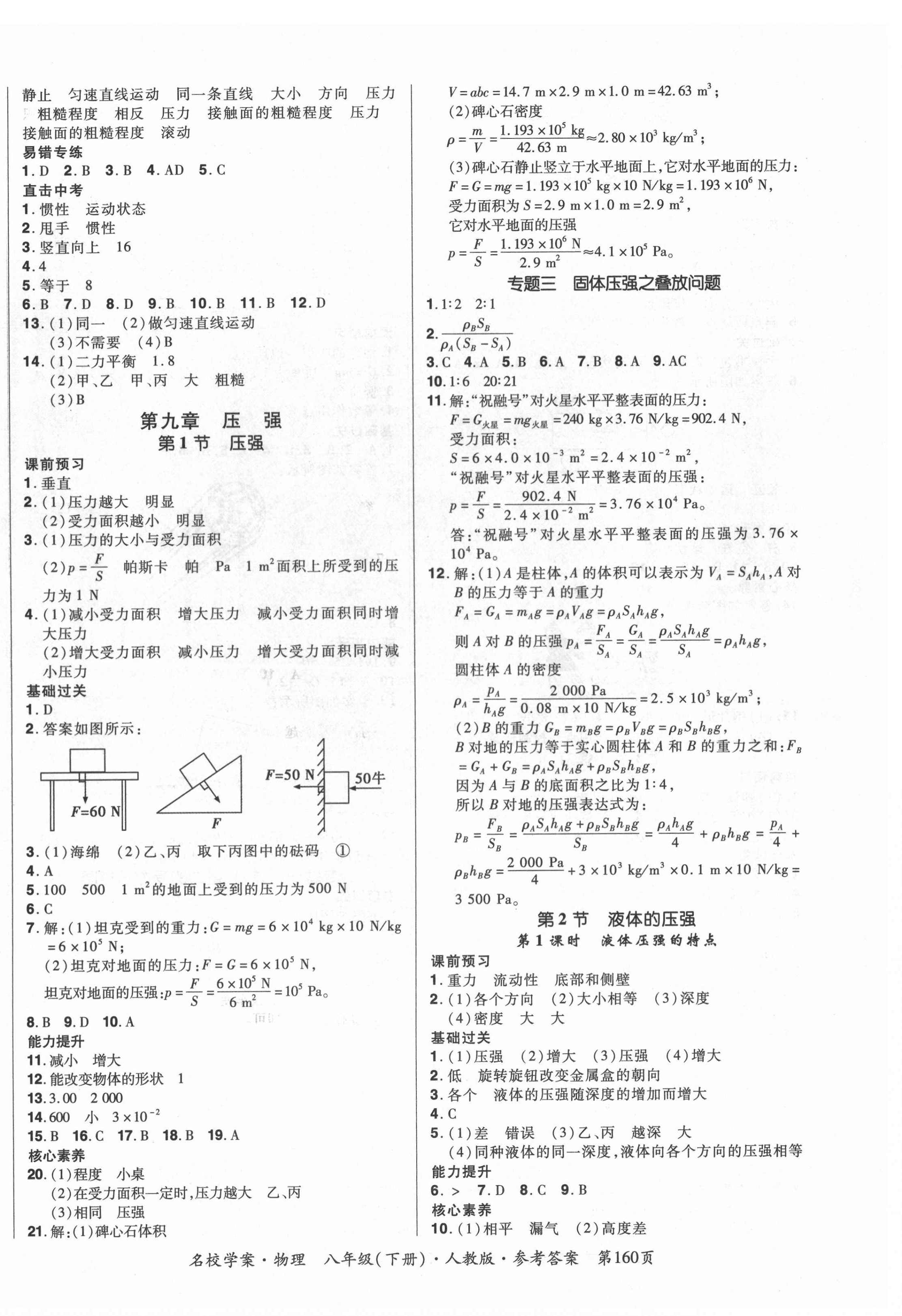 2022年国华作业本名校学案八年级物理下册人教版 第4页