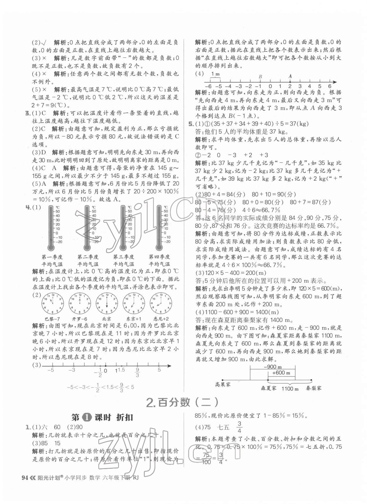 2022年阳光计划小学同步六年级数学下册人教版 参考答案第2页