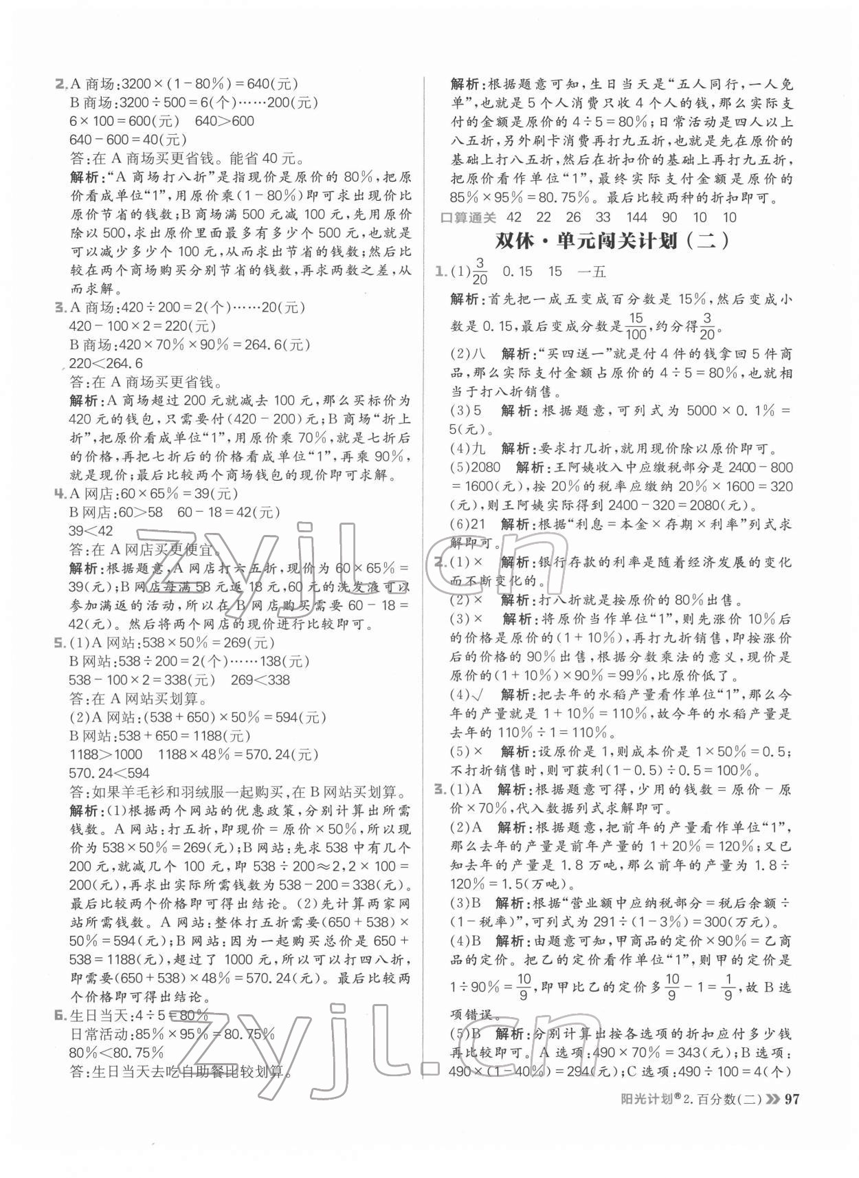 2022年阳光计划小学同步六年级数学下册人教版 参考答案第5页