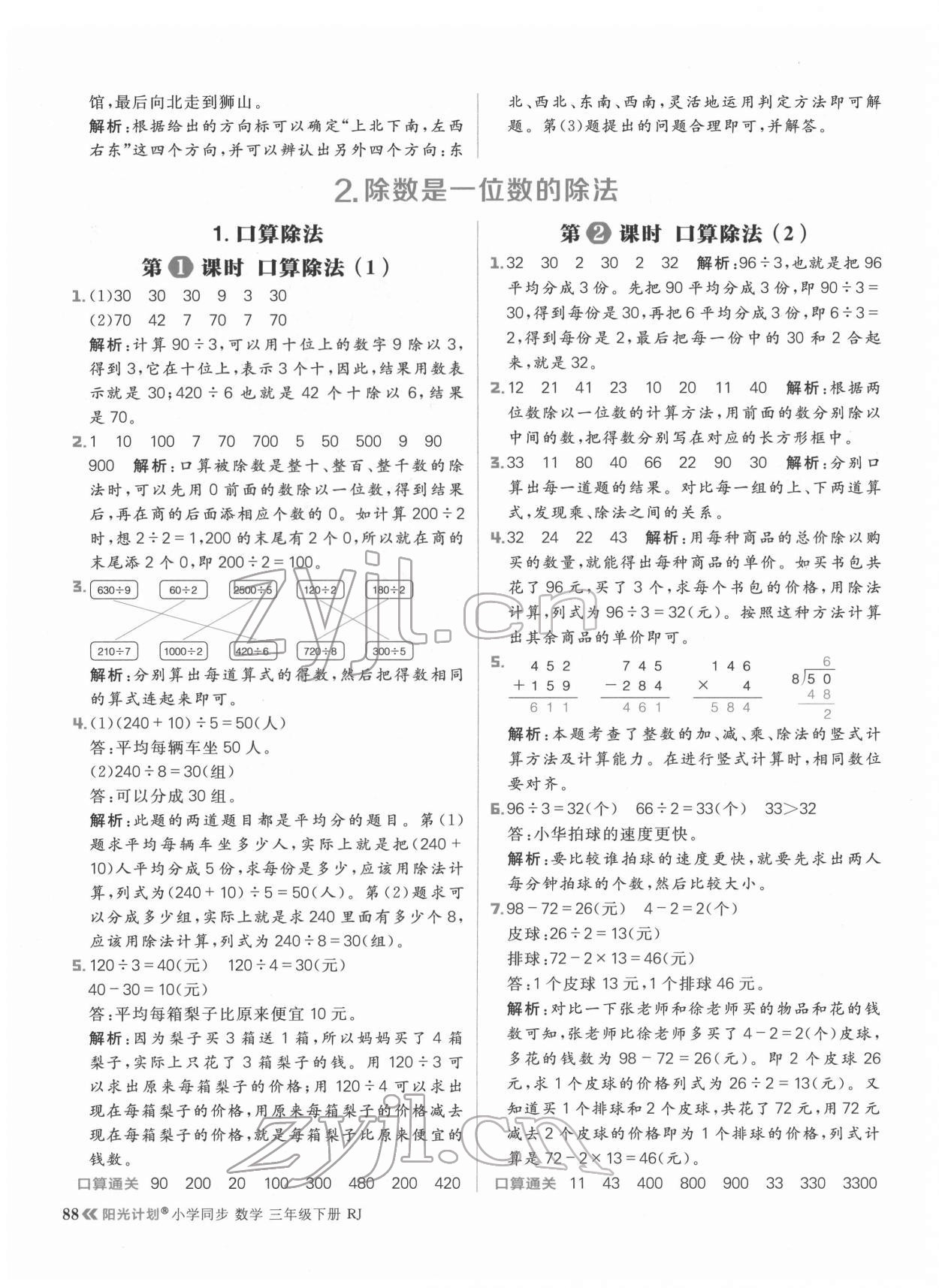 2022年阳光计划小学同步三年级数学下册人教版 参考答案第4页