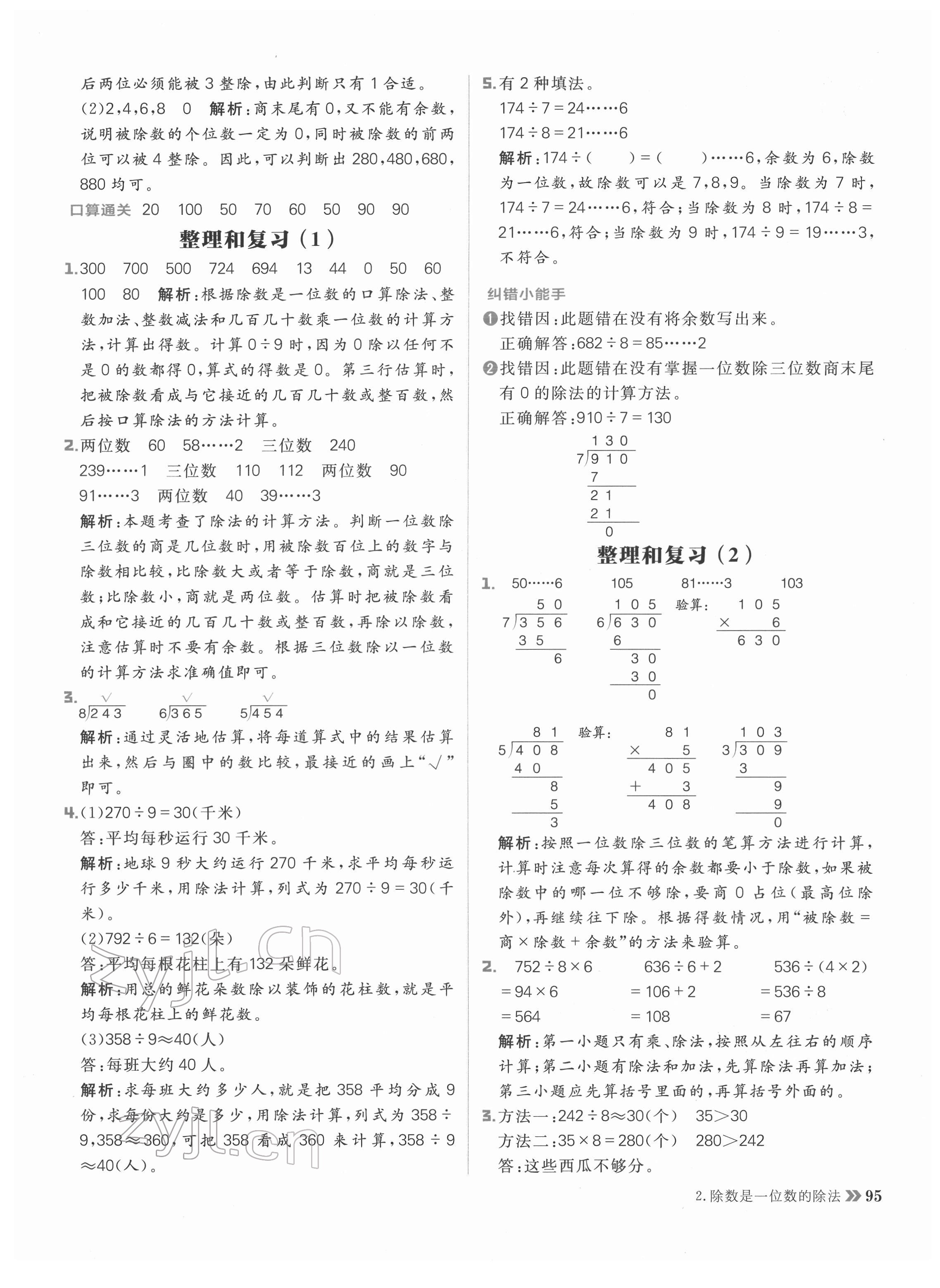 2022年阳光计划小学同步三年级数学下册人教版 参考答案第11页