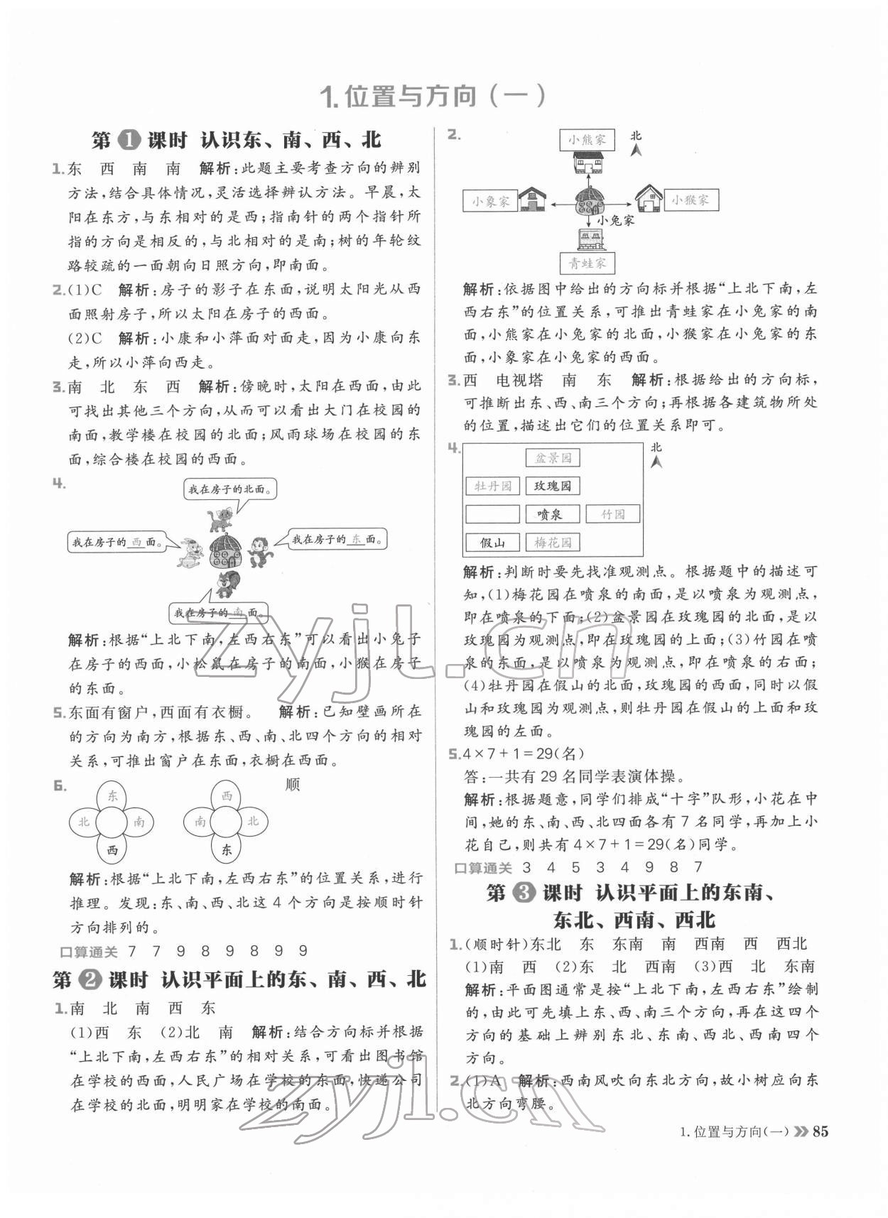 2022年阳光计划小学同步三年级数学下册人教版 参考答案第1页