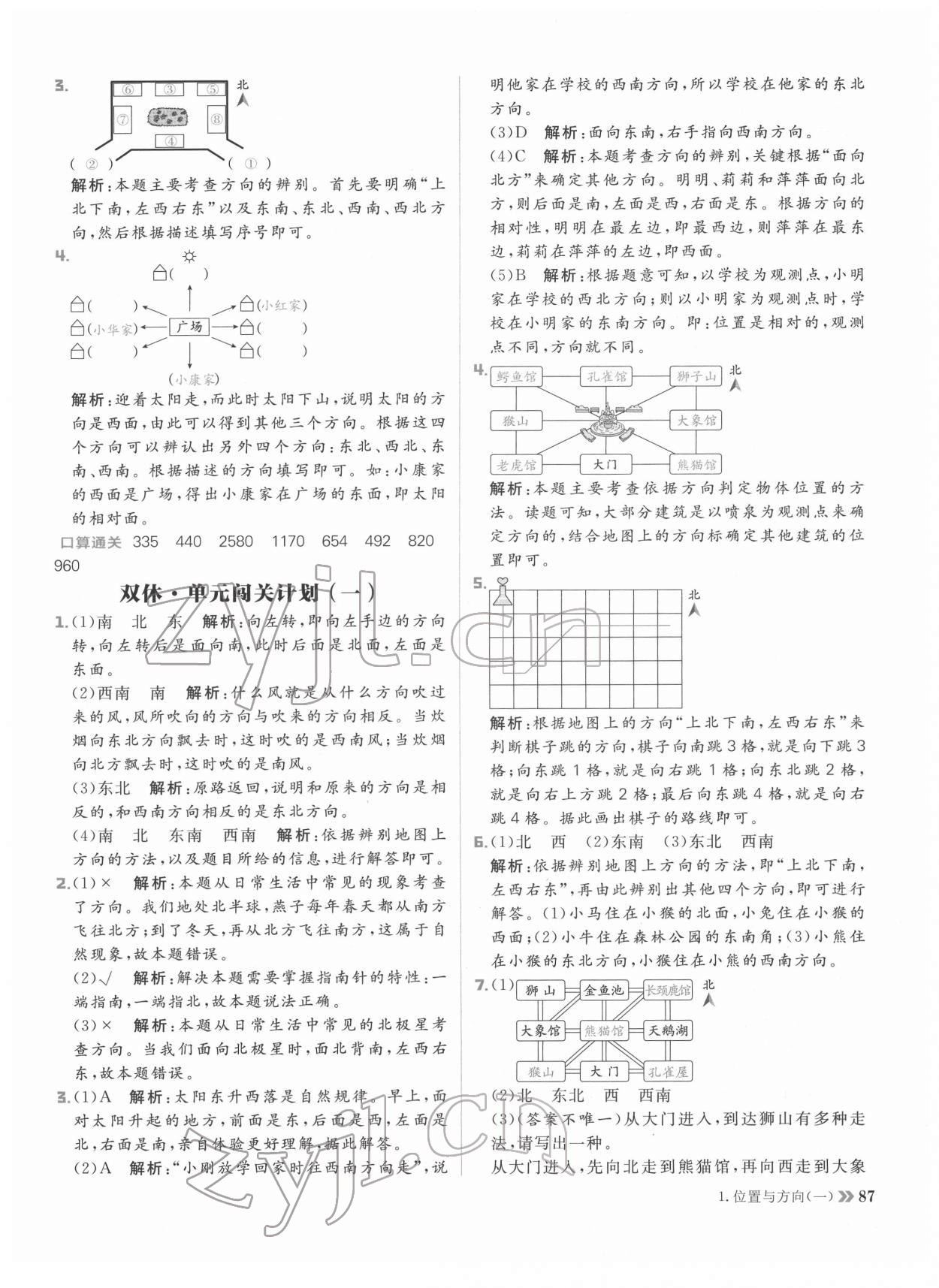 2022年阳光计划小学同步三年级数学下册人教版 参考答案第3页