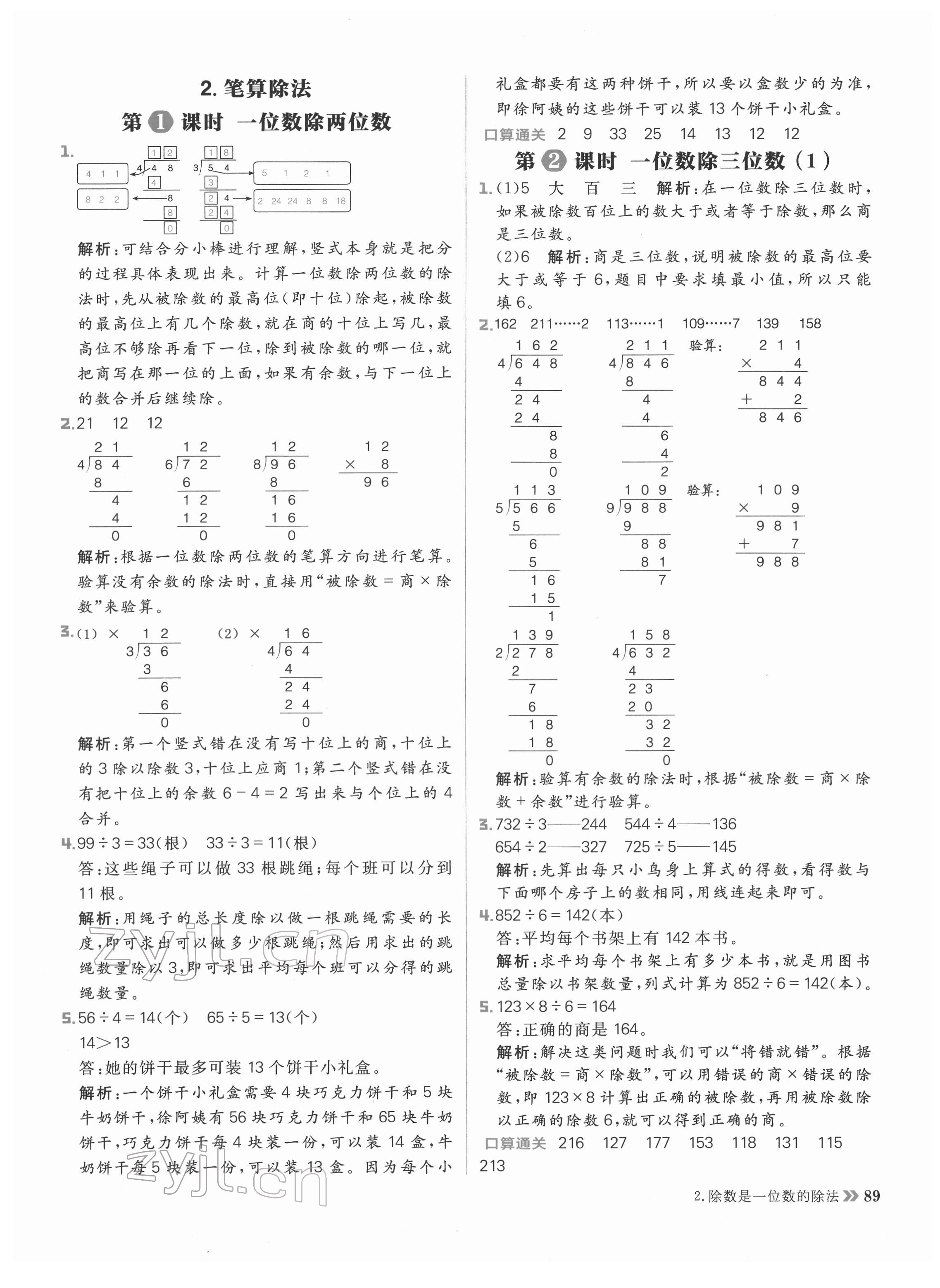 2022年阳光计划小学同步三年级数学下册人教版 参考答案第5页