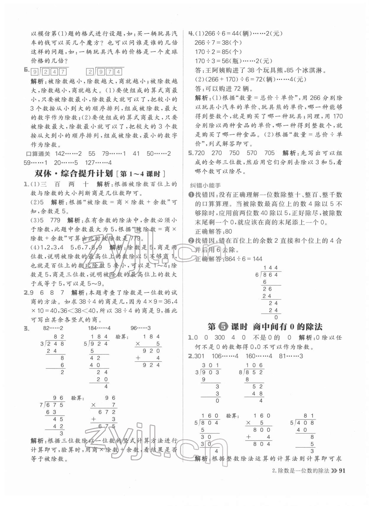 2022年阳光计划小学同步三年级数学下册人教版 参考答案第7页