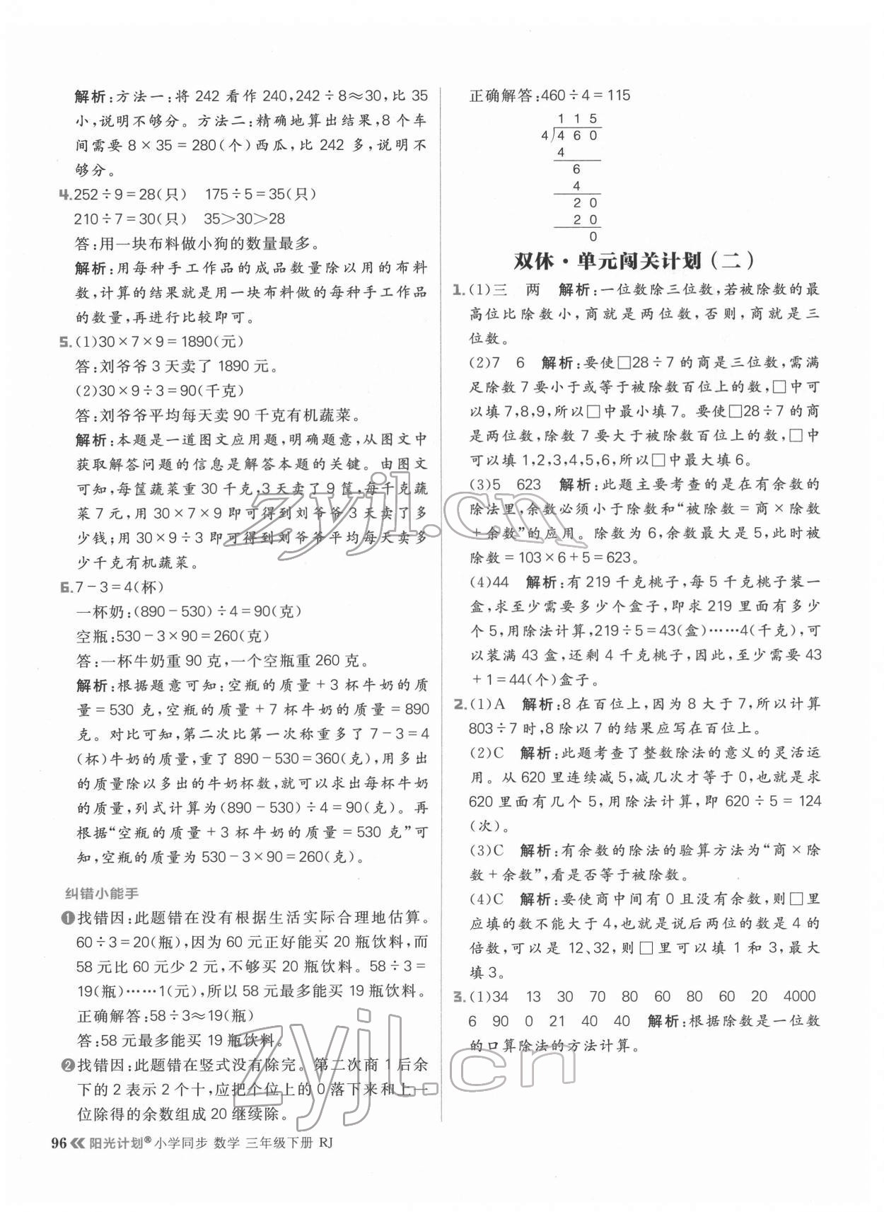 2022年阳光计划小学同步三年级数学下册人教版 参考答案第12页