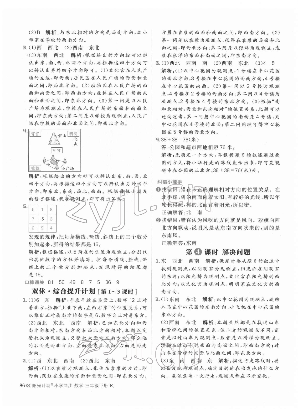 2022年阳光计划小学同步三年级数学下册人教版 参考答案第2页