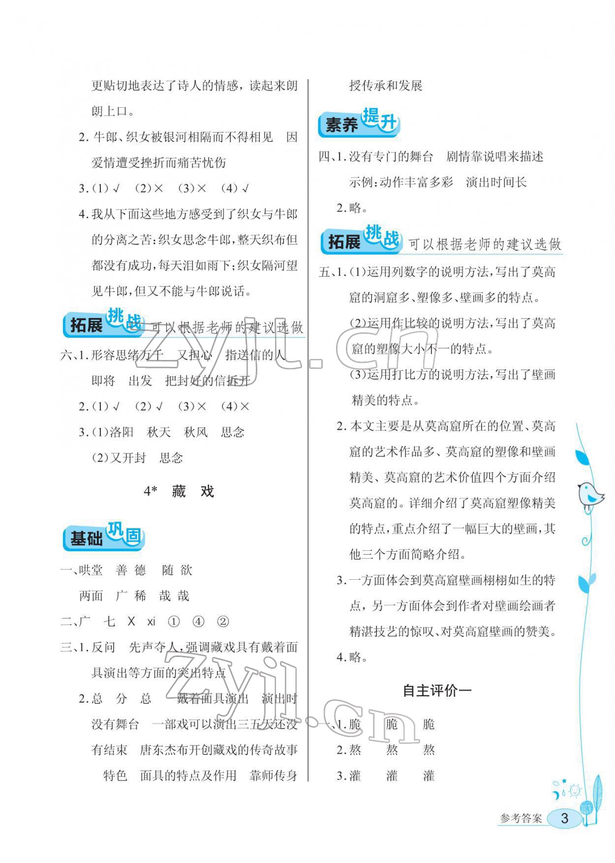 2022年长江作业本同步练习册六年级语文下册人教版 第3页