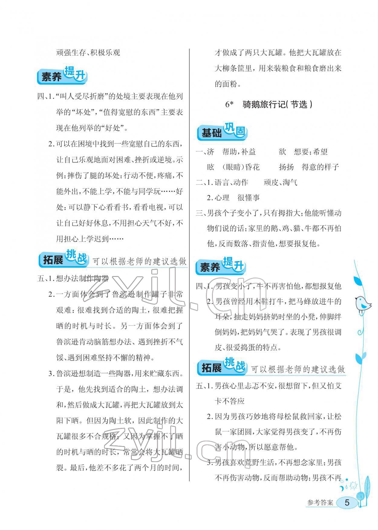 2022年长江作业本同步练习册六年级语文下册人教版 第5页
