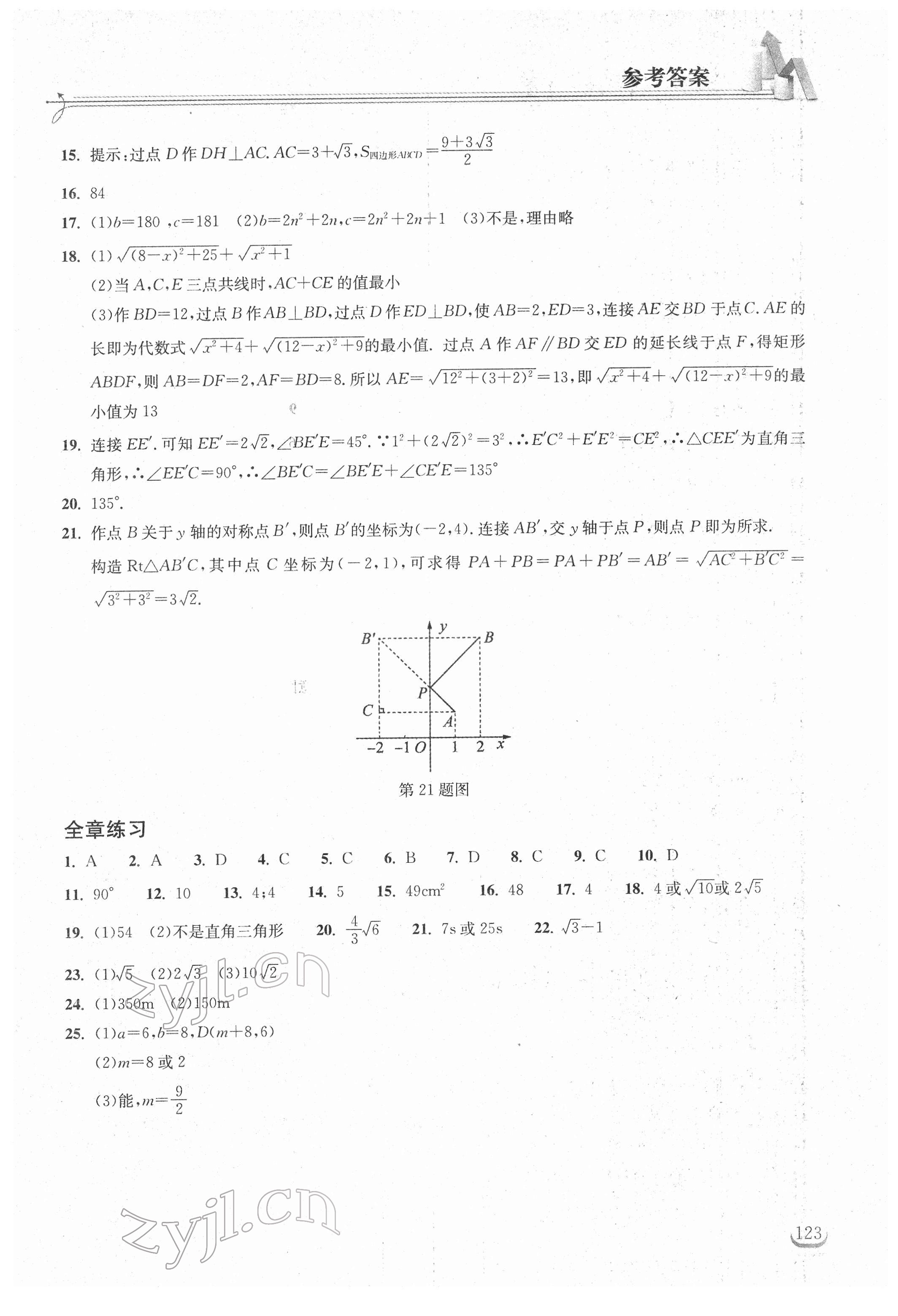 2022年长江作业本同步练习册八年级数学下册人教版 第3页