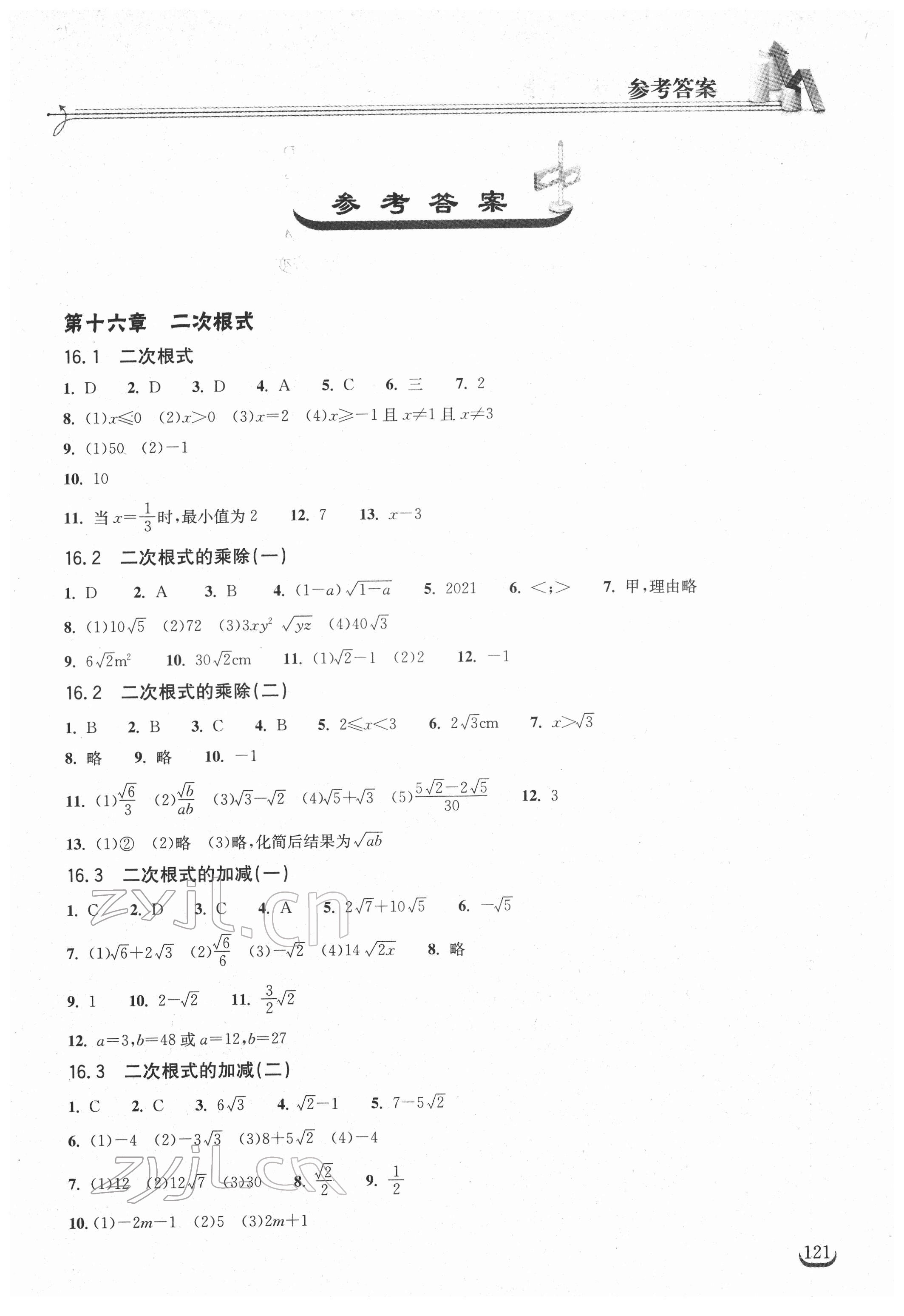 2022年长江作业本同步练习册八年级数学下册人教版 第1页