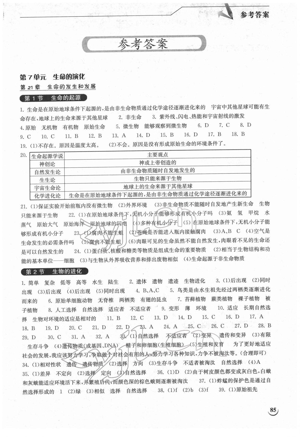 2022年长江作业本同步练习册八年级生物下册北师大版 第1页