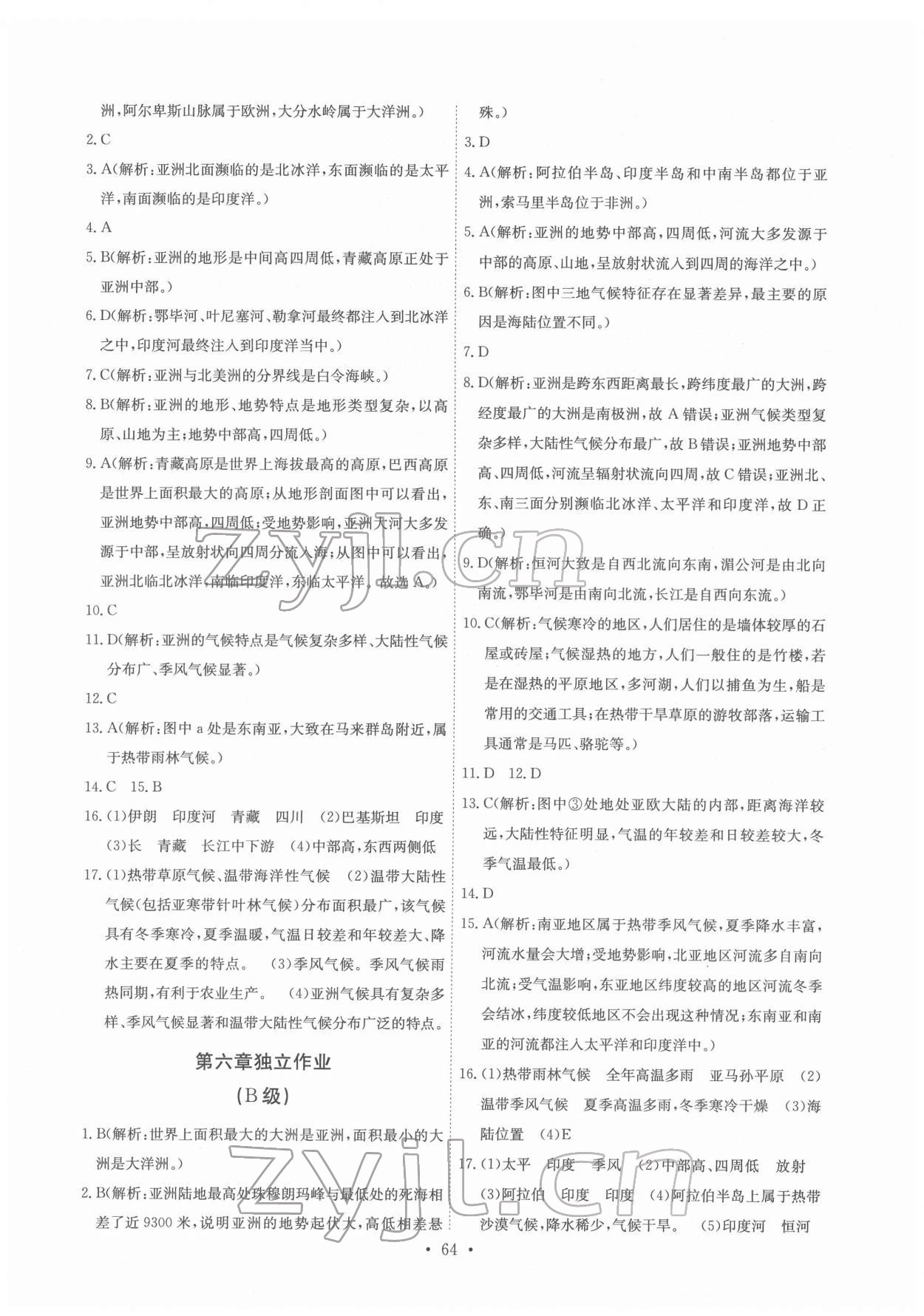 2022年长江全能学案同步练习册七年级地理下册人教版 第2页