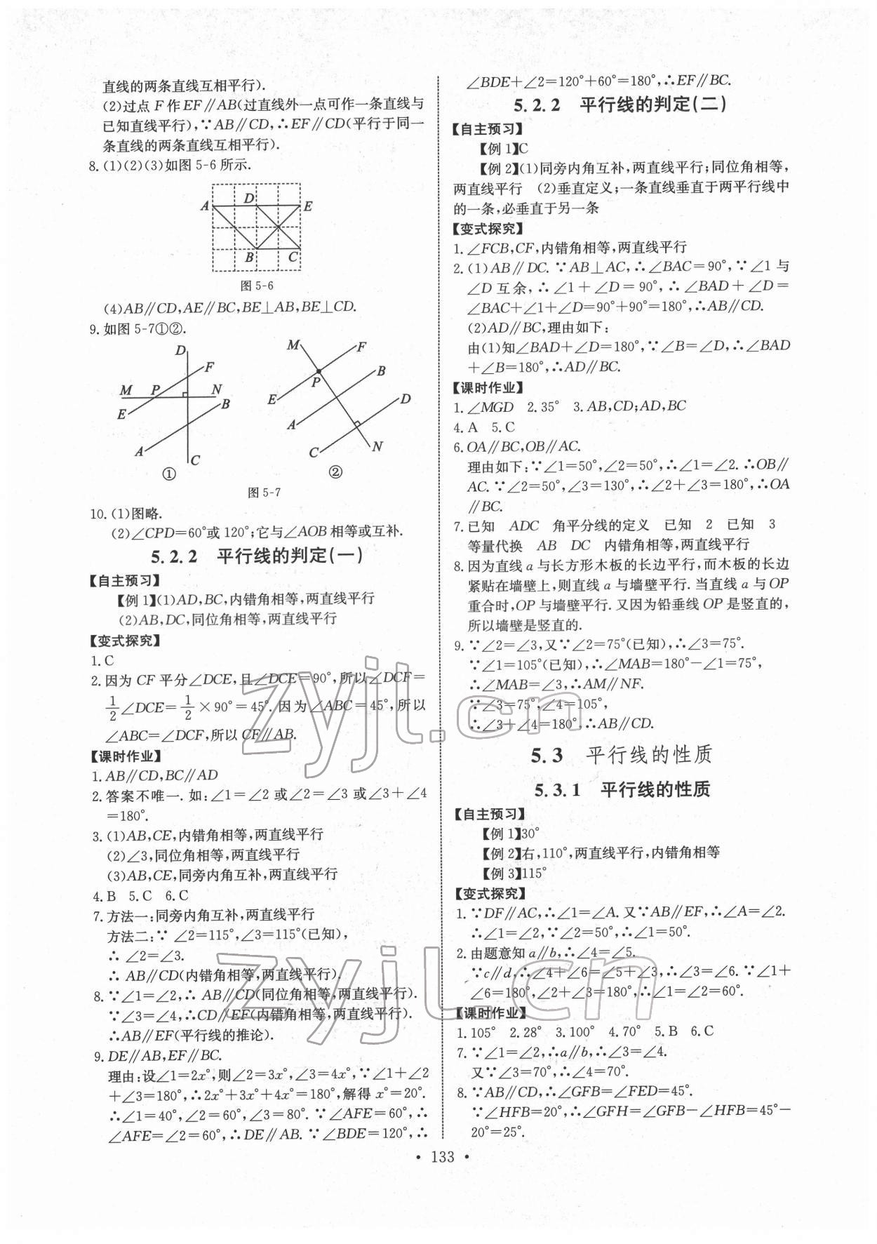 2022年长江全能学案同步练习册七年级数学下册人教版 第3页