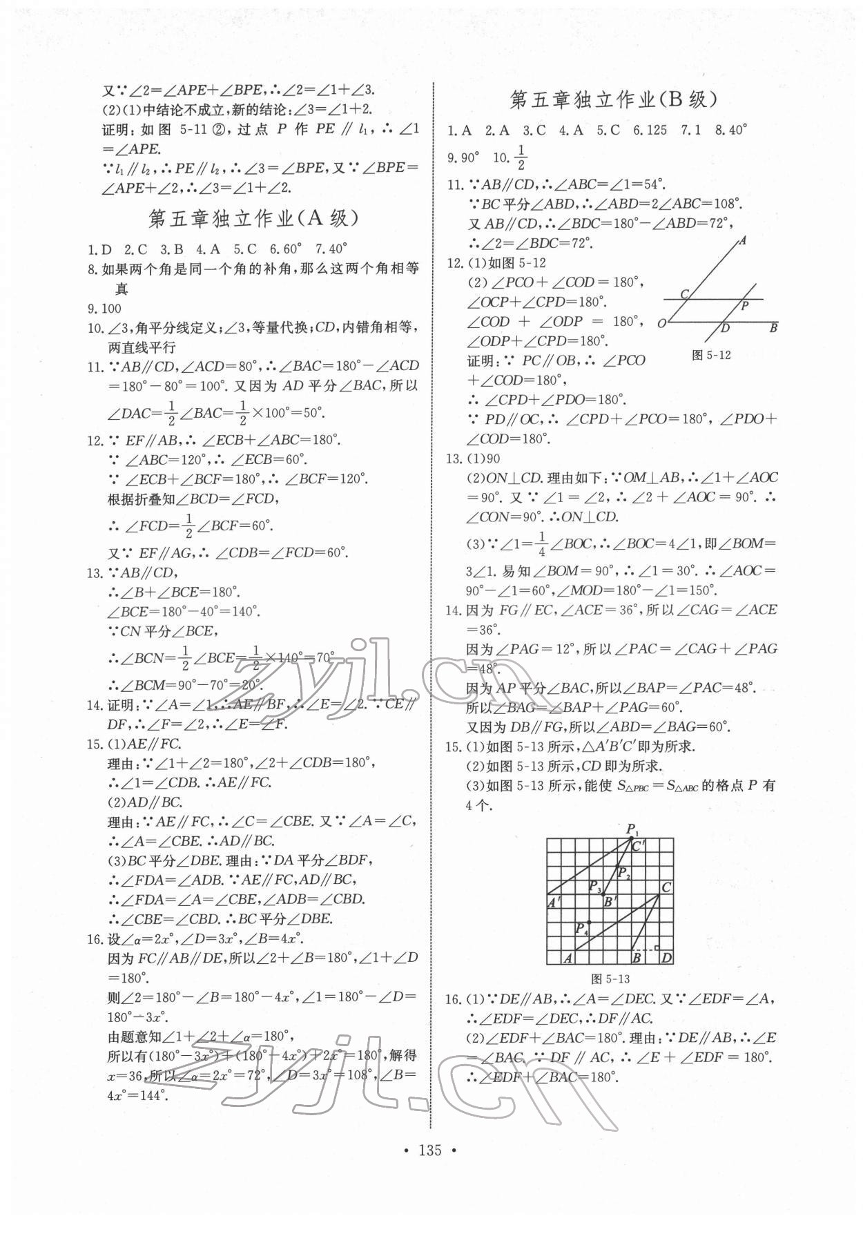 2022年长江全能学案同步练习册七年级数学下册人教版 第5页