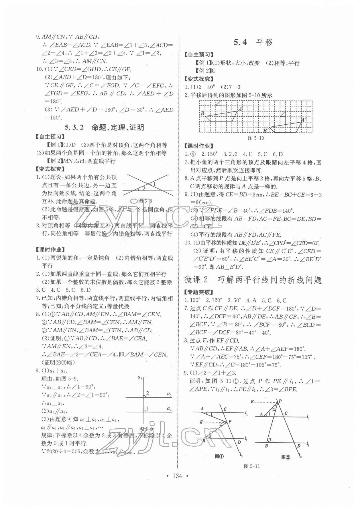 2022年长江全能学案同步练习册七年级数学下册人教版 第4页