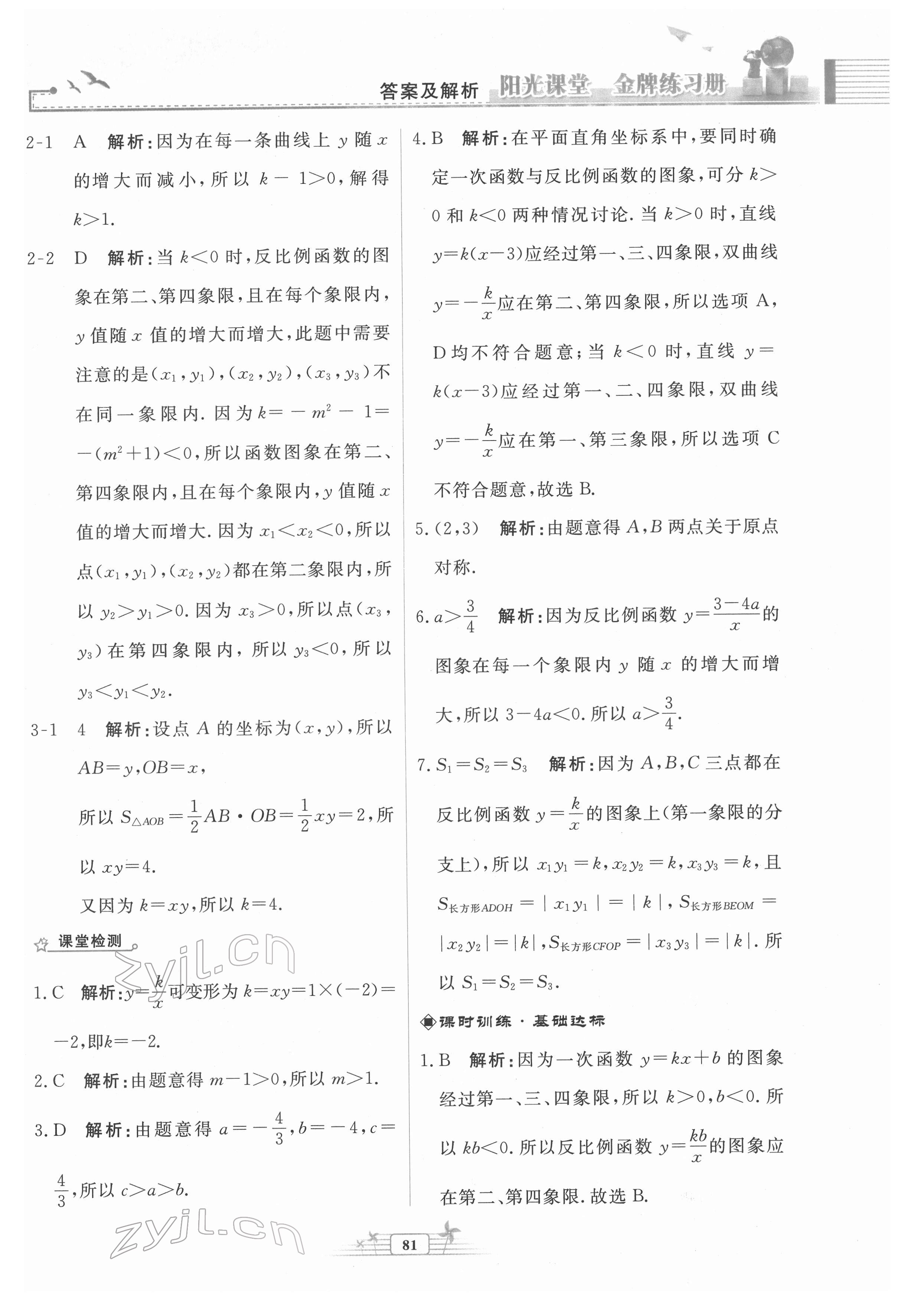 2022年陽光課堂金牌練習冊九年級數(shù)學下冊人教版福建專版 第3頁