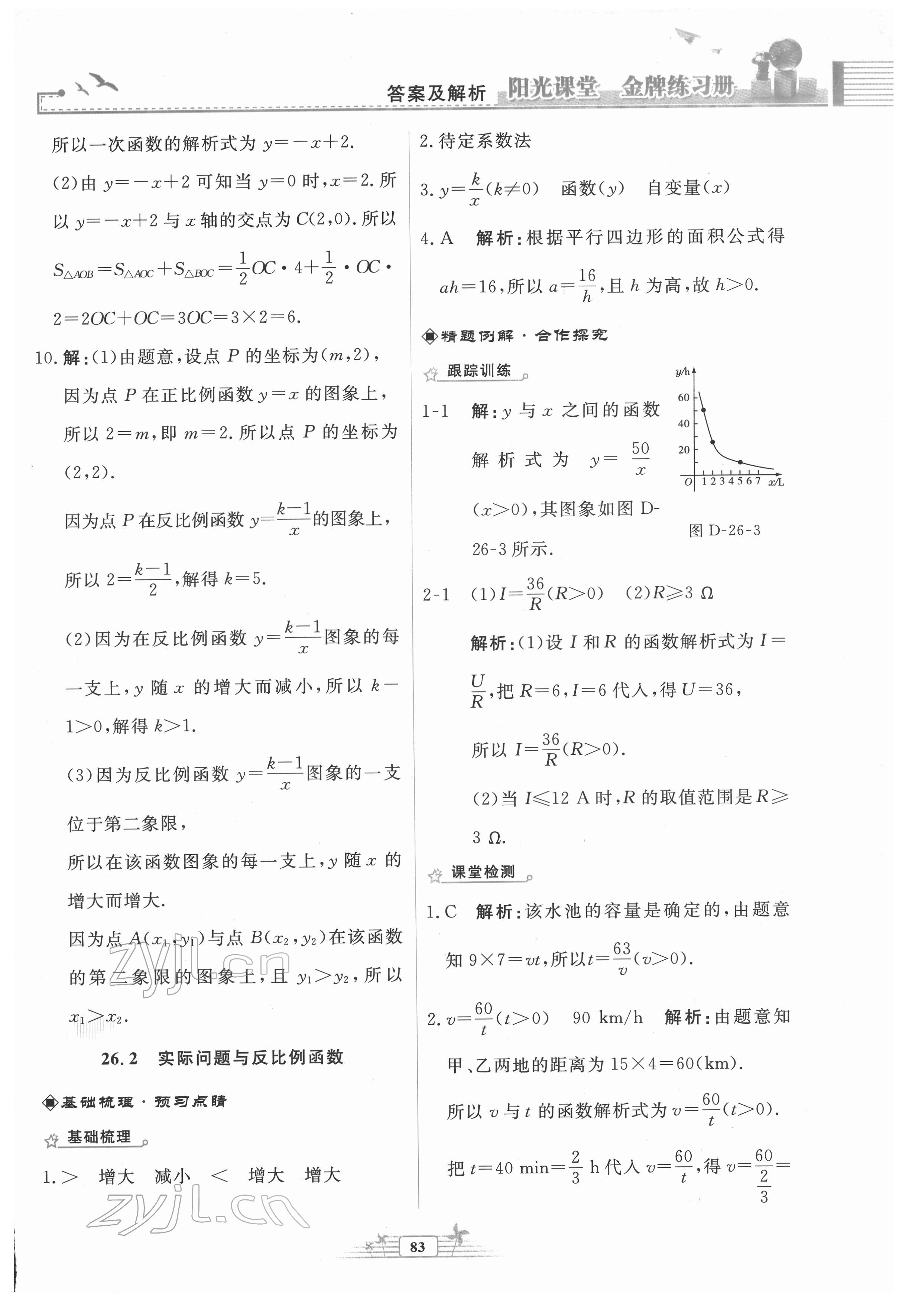 2022年陽(yáng)光課堂金牌練習(xí)冊(cè)九年級(jí)數(shù)學(xué)下冊(cè)人教版福建專版 第5頁(yè)