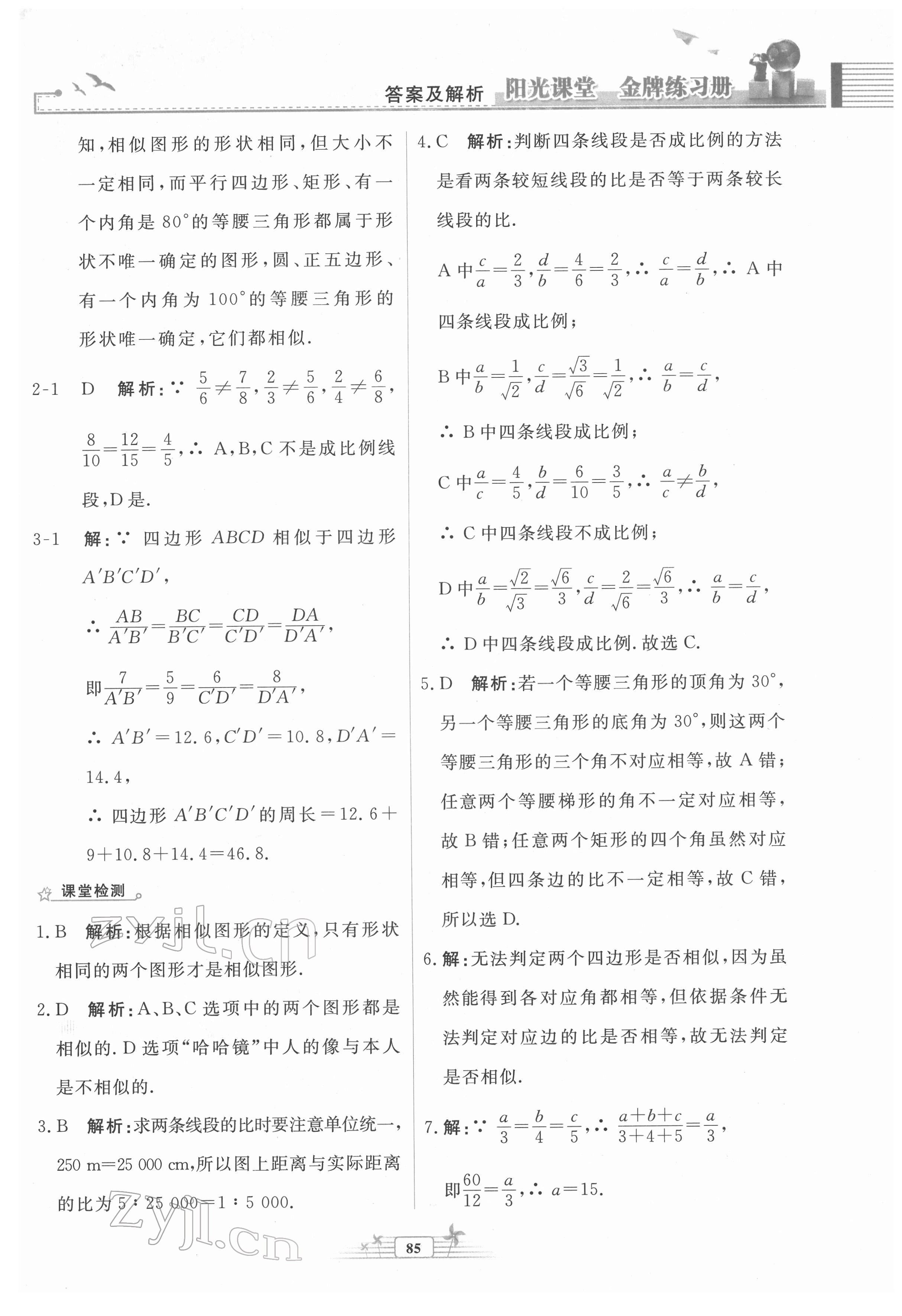 2022年阳光课堂金牌练习册九年级数学下册人教版福建专版 第7页